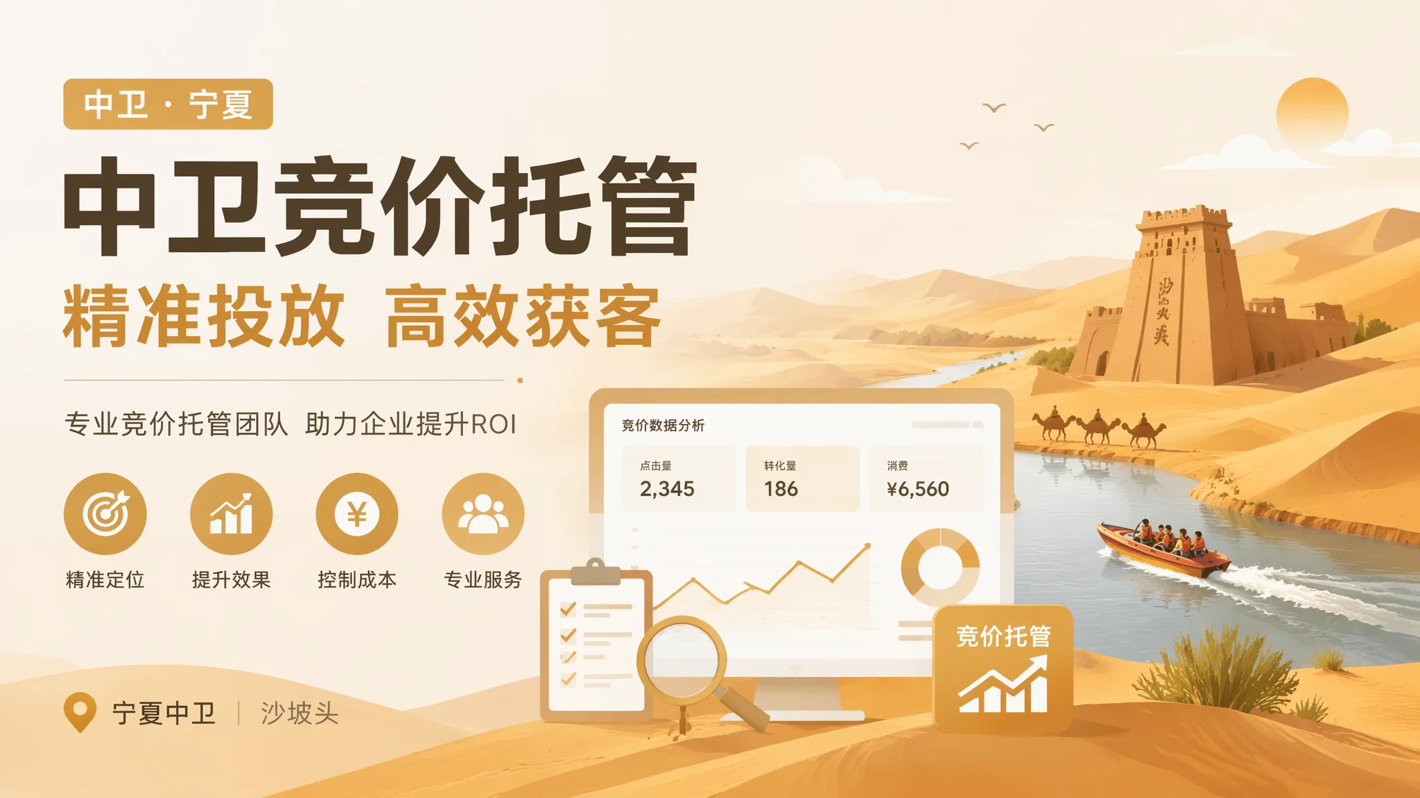 中卫竞价托管把专业的事交给专业的人省心又省钱