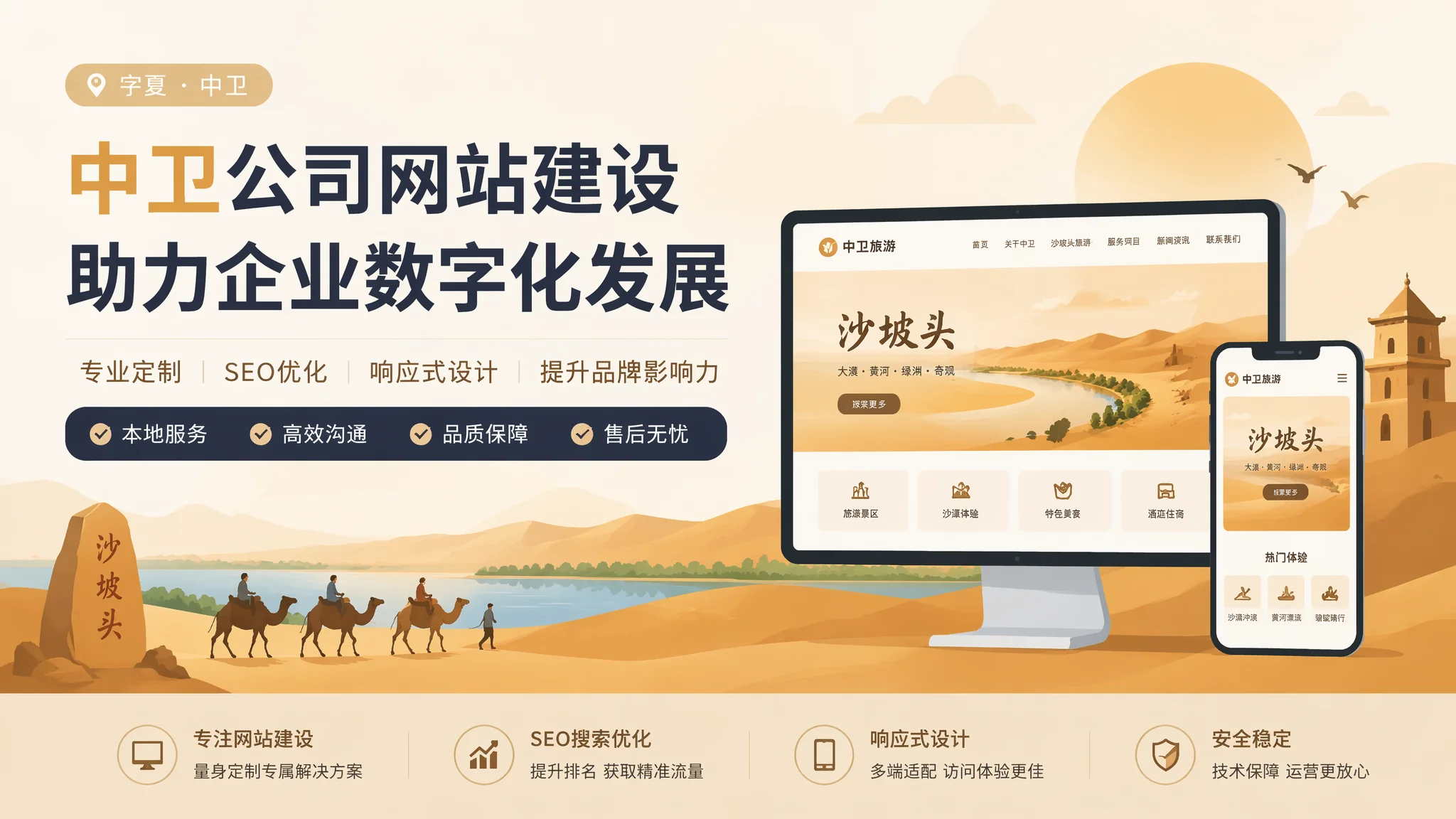 中卫公司建站怎么做？从需求梳理到上线推广的完整路径