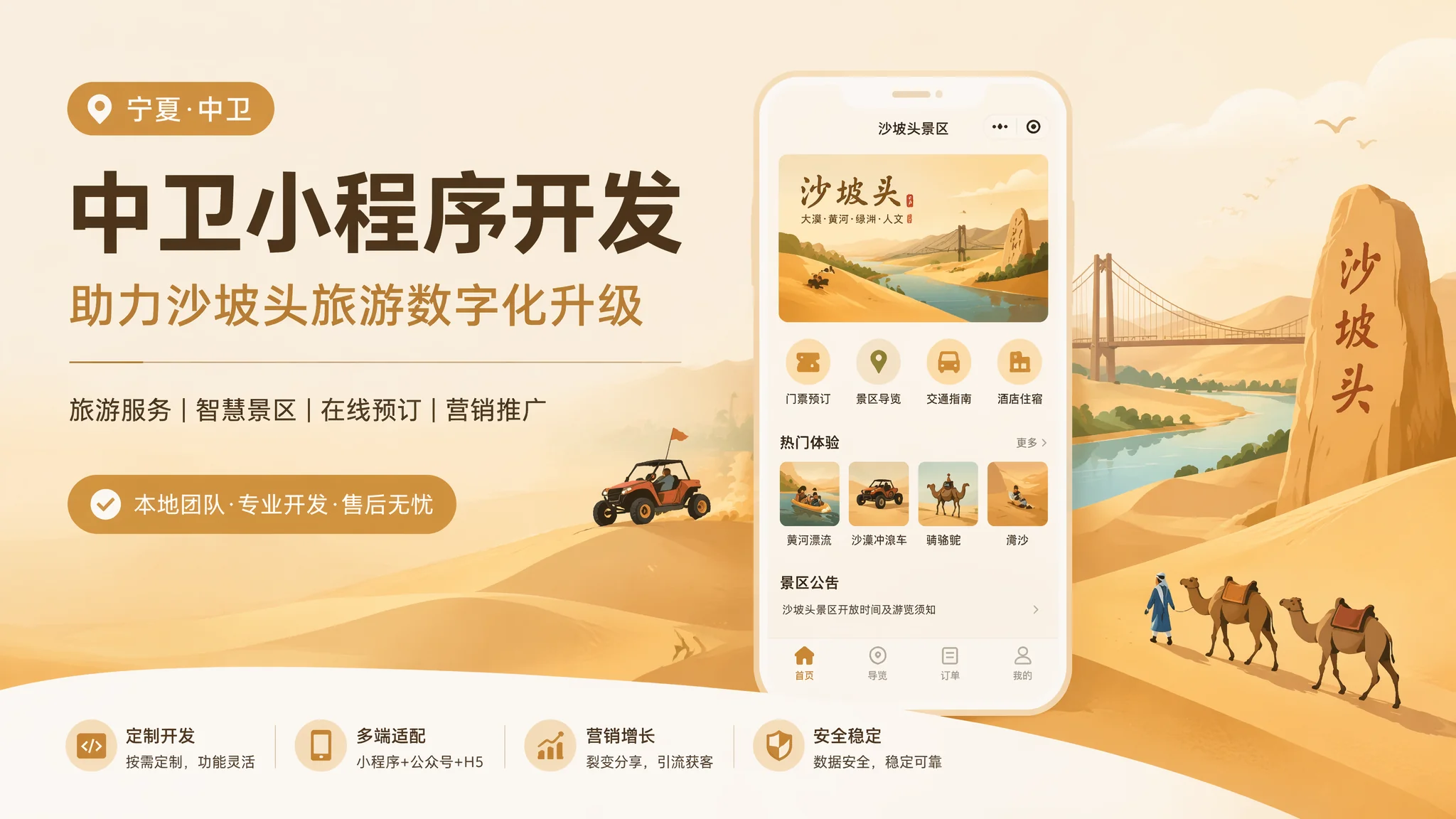 中卫开发小程序前必须想清楚的五个关键问题