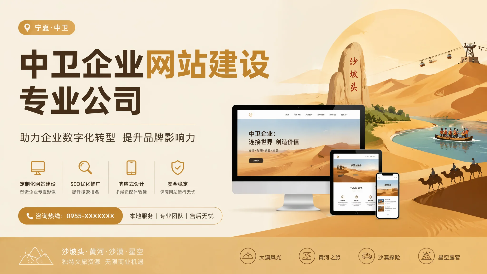 中卫企业建站公司怎么挑？从枸杞合作社到沙漠营地的数字化实战