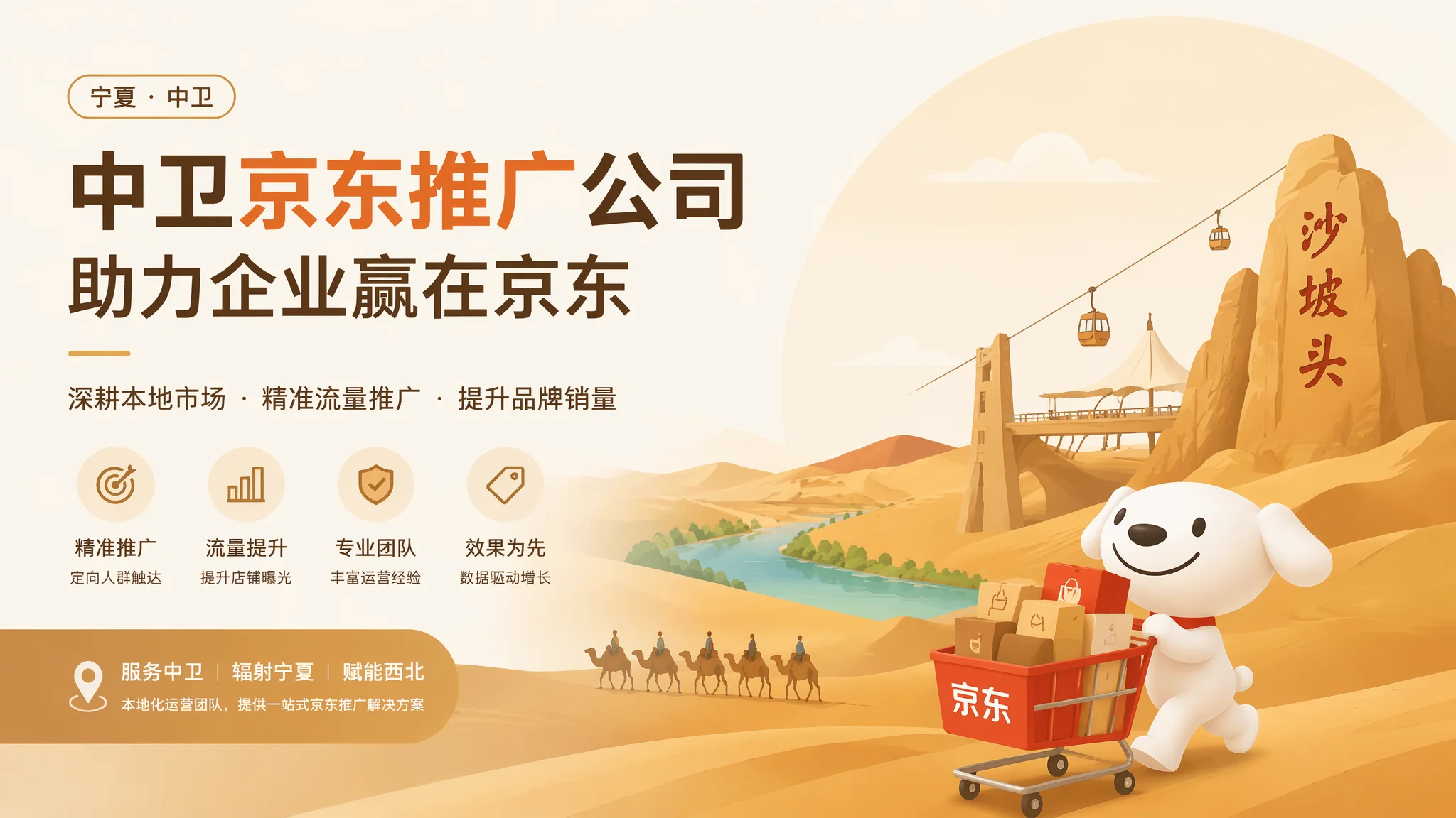中卫京东推广公司靠谱吗？异地服务商合作前必查清单