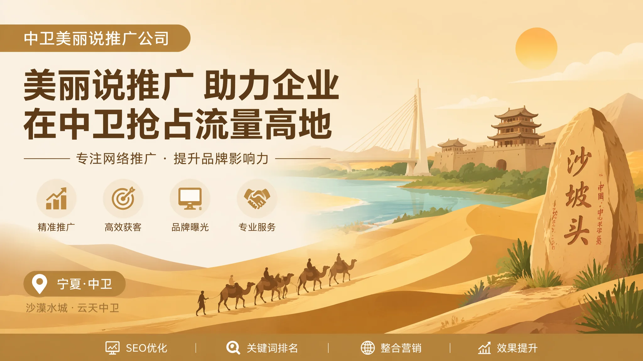中卫美丽说推广公司如何帮本地商家精准获客