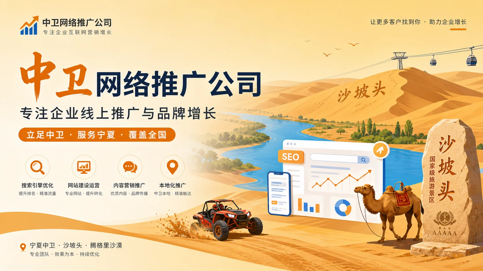 中卫网络推广公司如何用全网渠道帮企业跑通线上获客