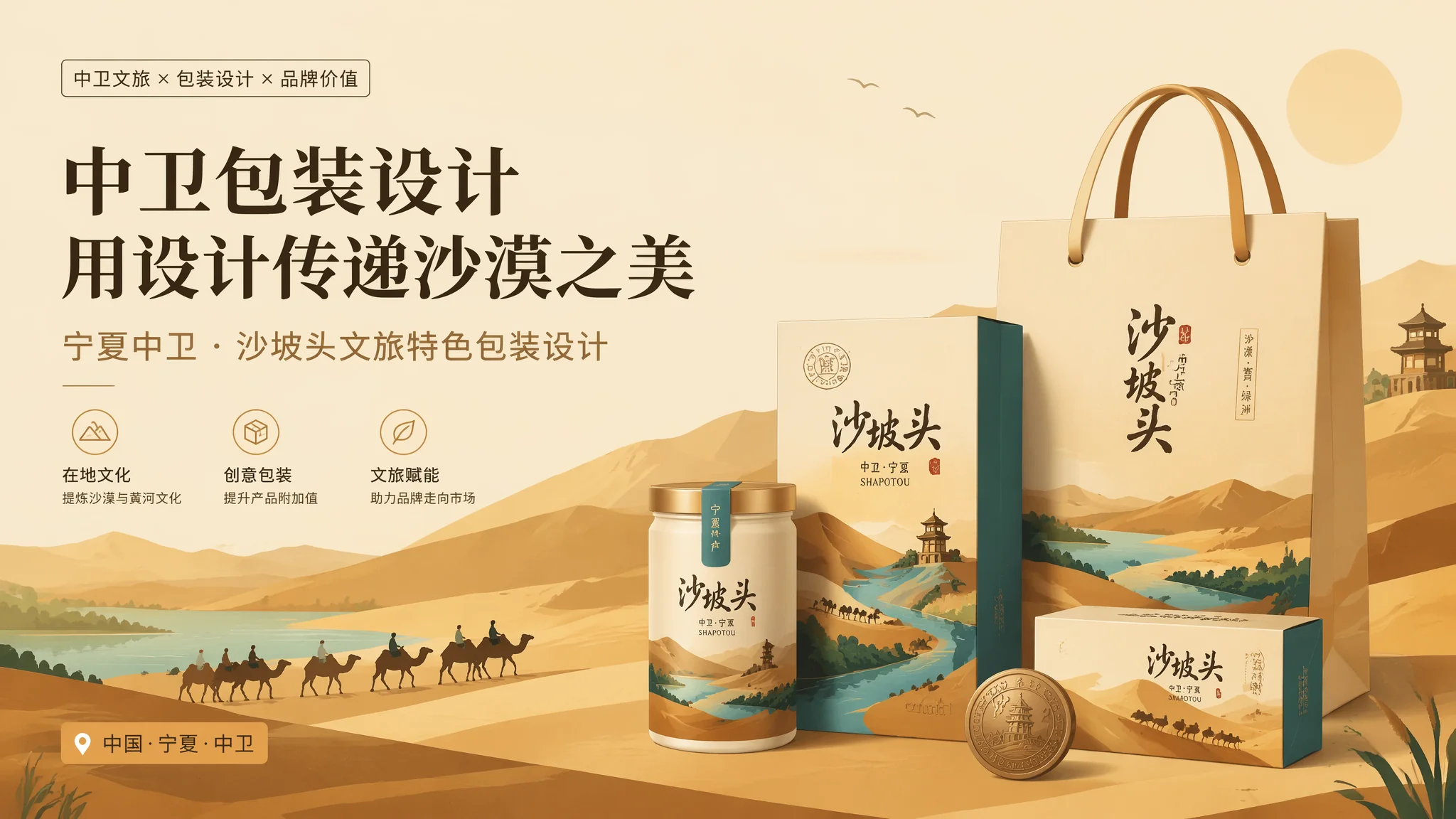 中卫包装设计怎么让产品在货架上自己会开口说买我