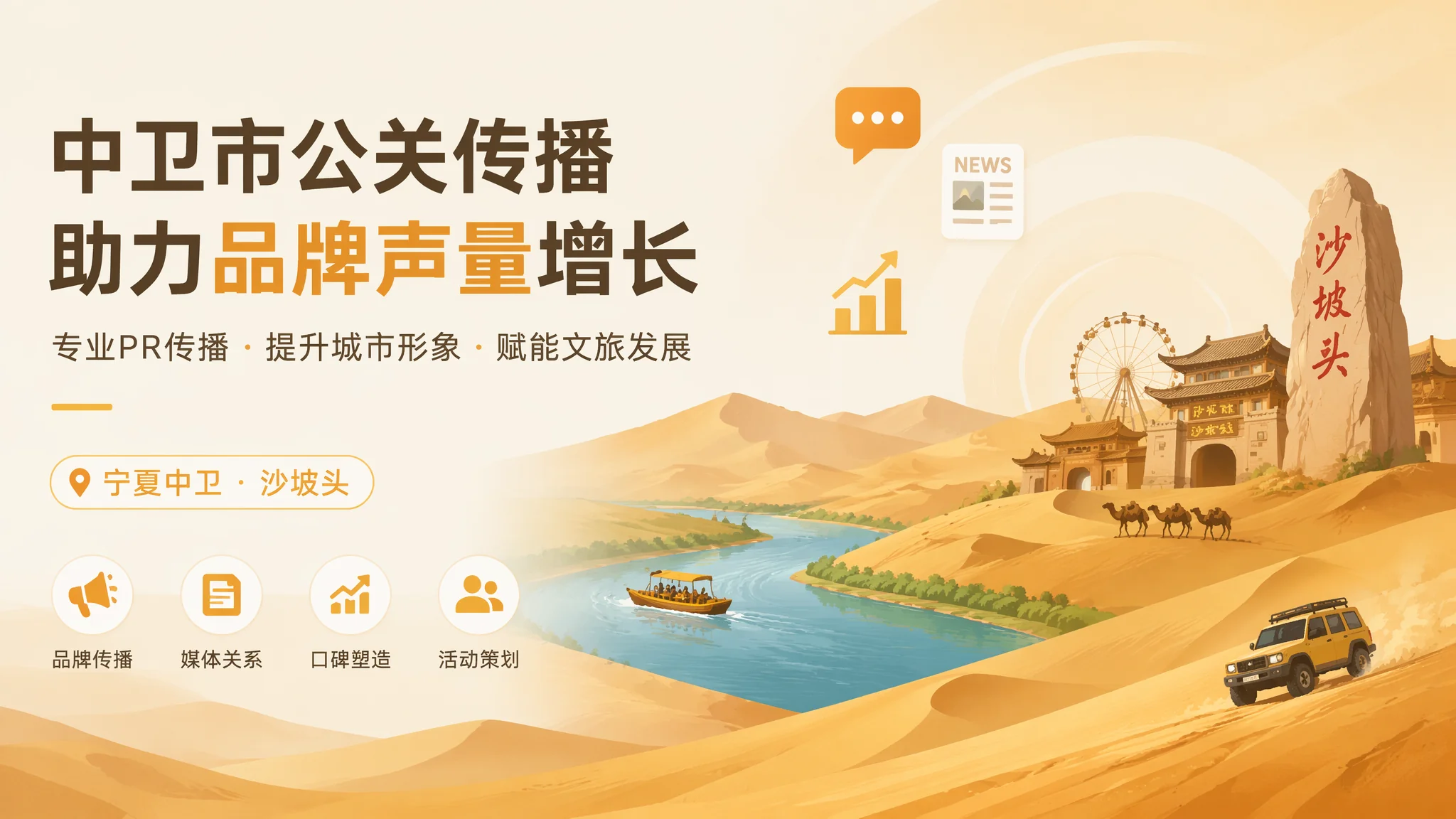 中卫公关传播让品牌在本地市场被看见被信任被选择