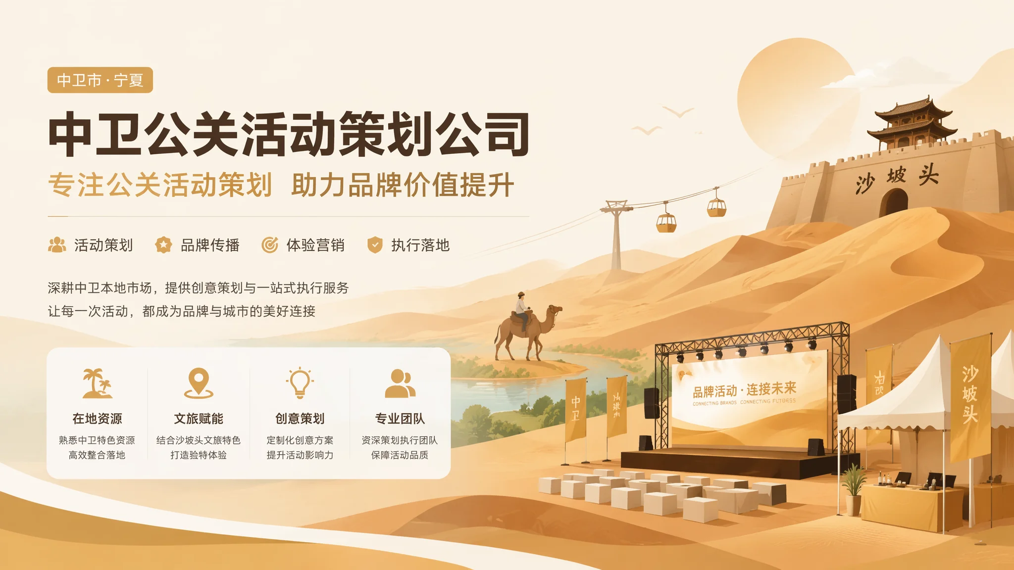 中卫公关活动策划公司专业做品牌的幕后推手怎么找