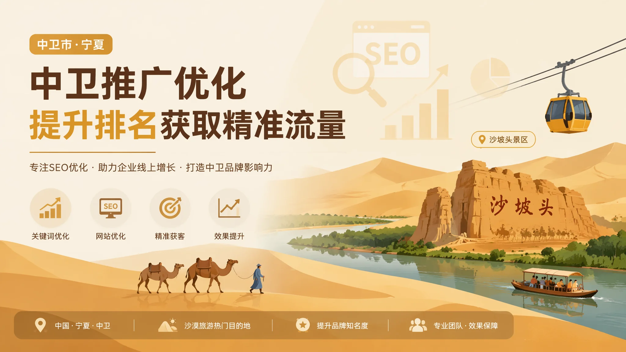 中卫推广优化怎样用SEO把百度流量免费做起来