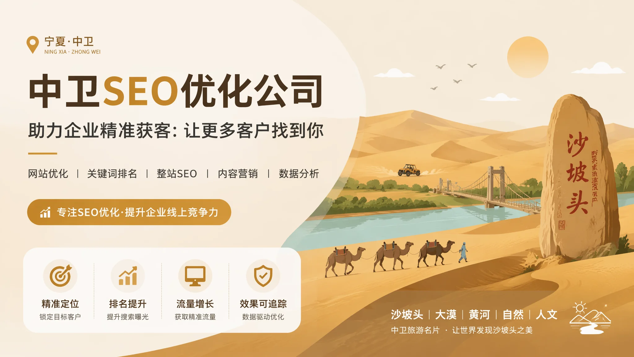 中卫seo优化公司靠不靠谱？老站长教你用5招验出真伪