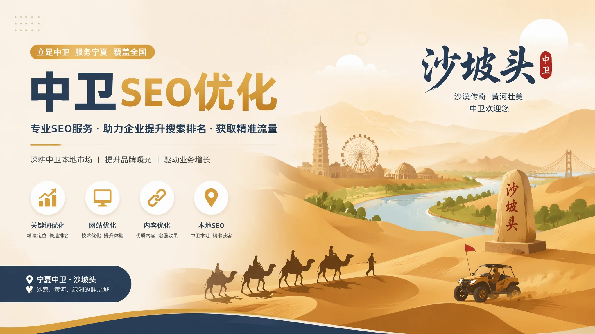 中卫seo优化全流程拆解：8个步骤让网站排名稳步上升