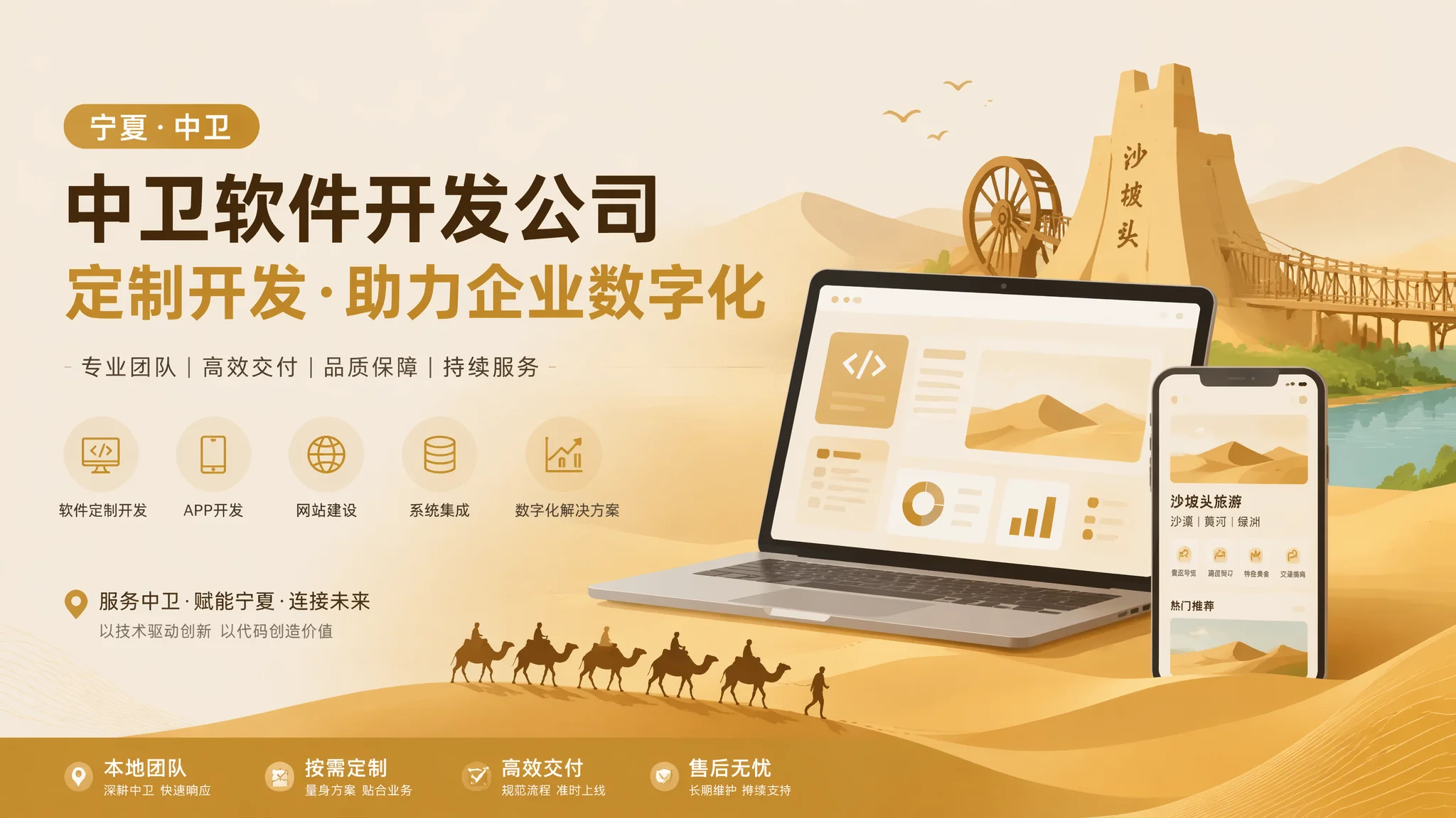 中卫软件开发公司有哪些靠谱服务商名录及对比