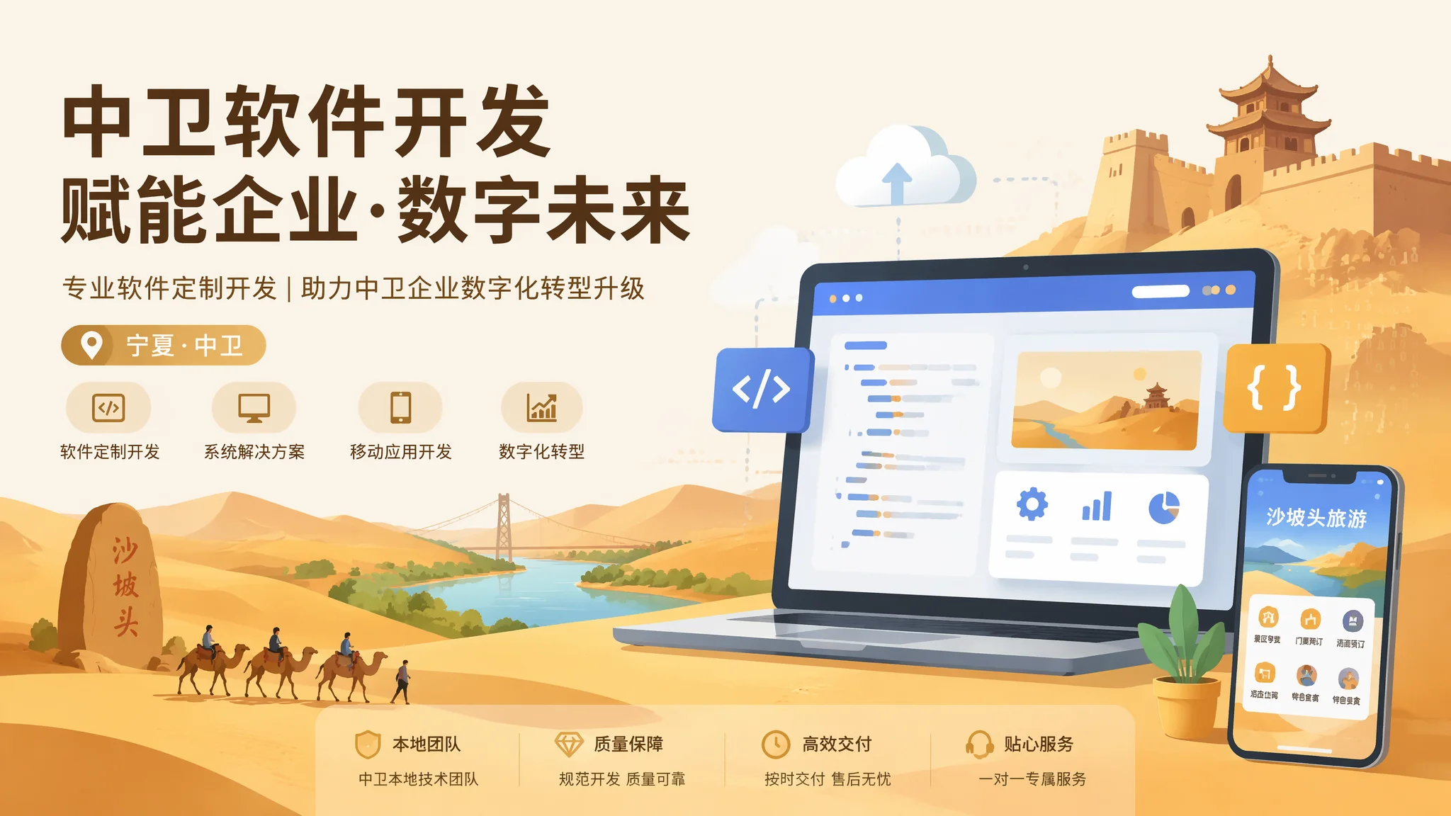 中卫软件开发服务如何让传统企业实现数字化升级