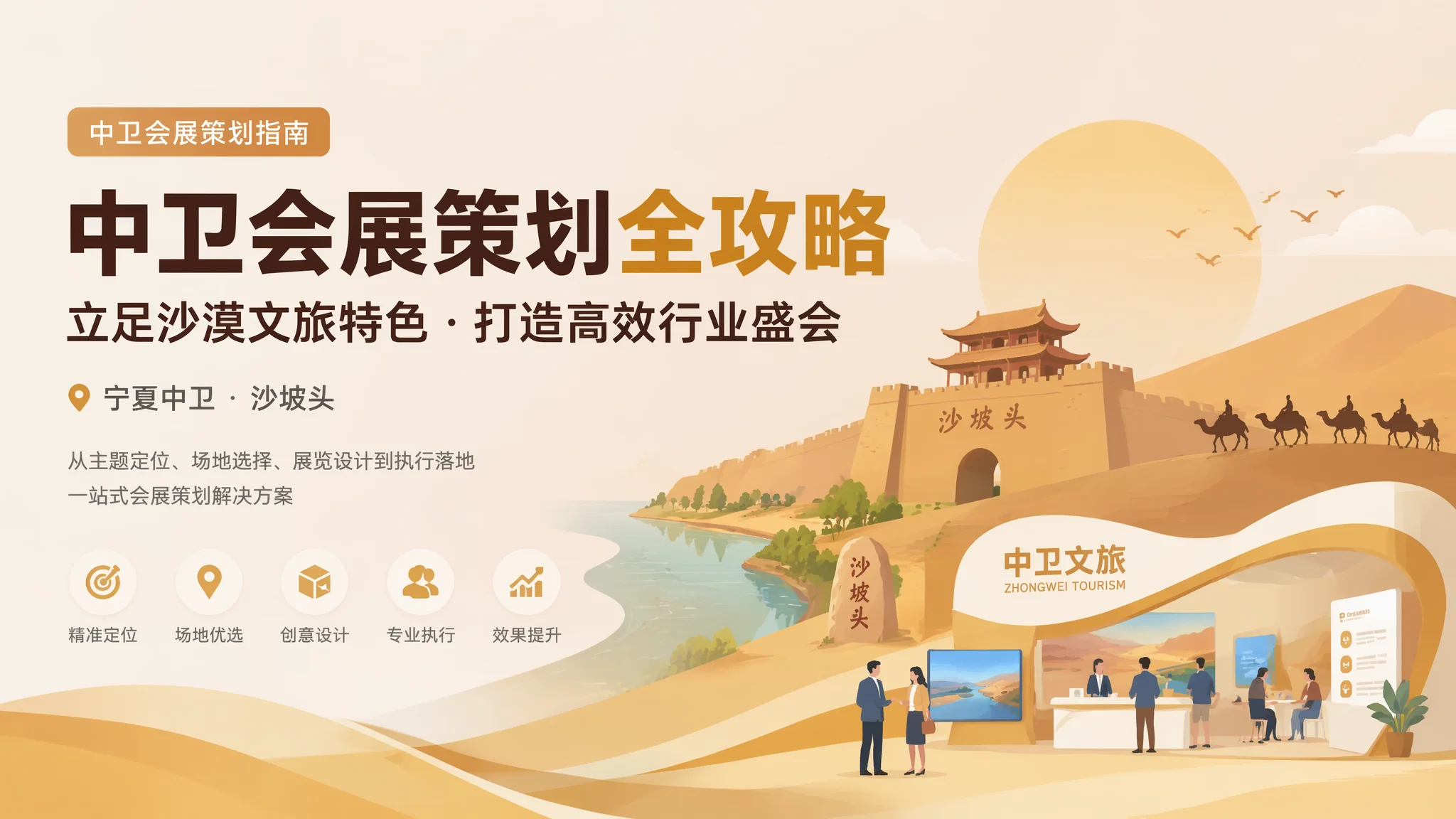 中卫展会策划从招商到布展到引流全链条服务解析