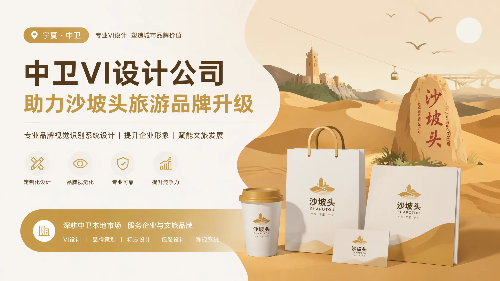 中卫VI设计公司如何用一套视觉规范让品牌从游击队变正规军