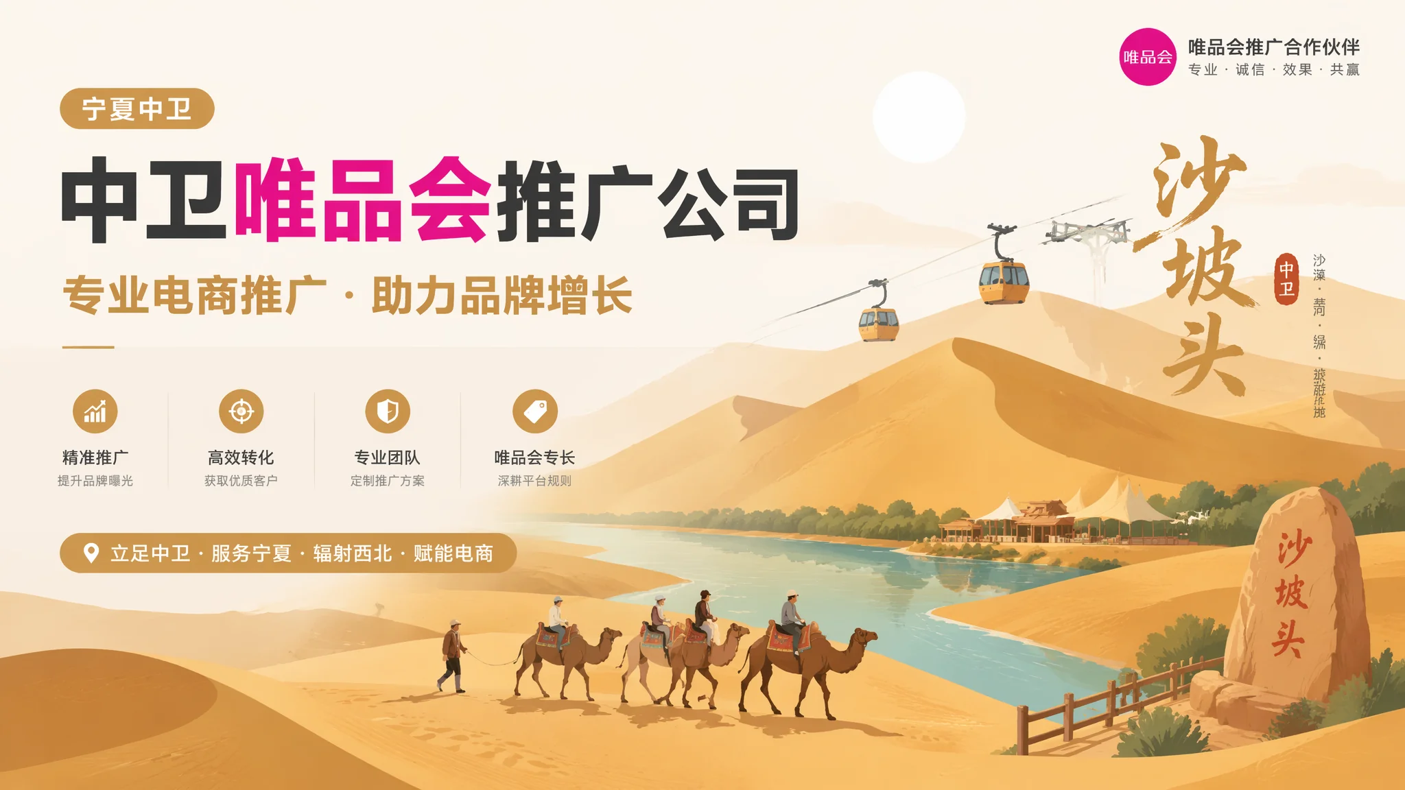 中卫唯品会推广公司怎么找？小众平台服务商筛选实操心法