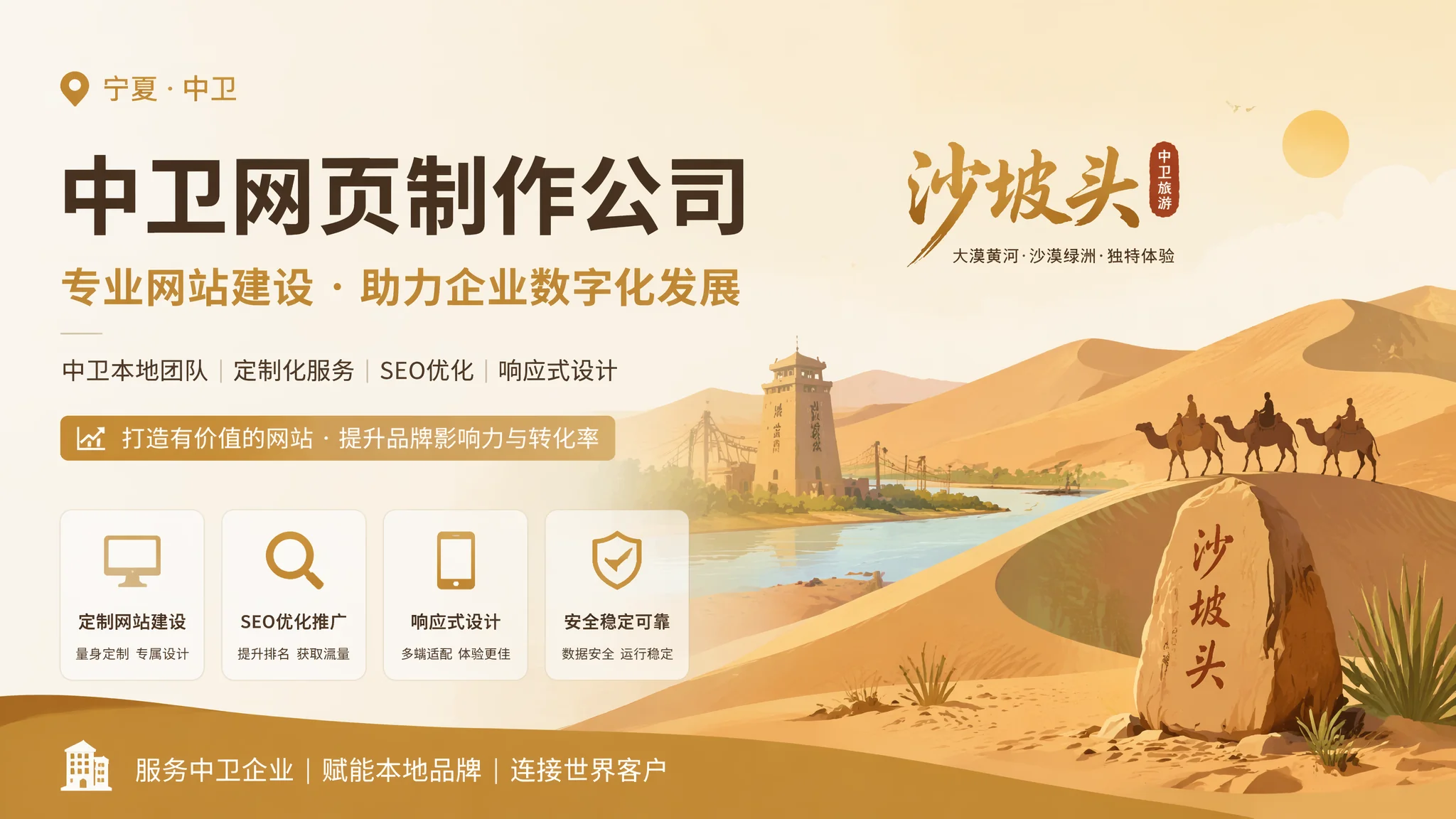 中卫网页制作公司哪家做得好？看这4个维度就够了