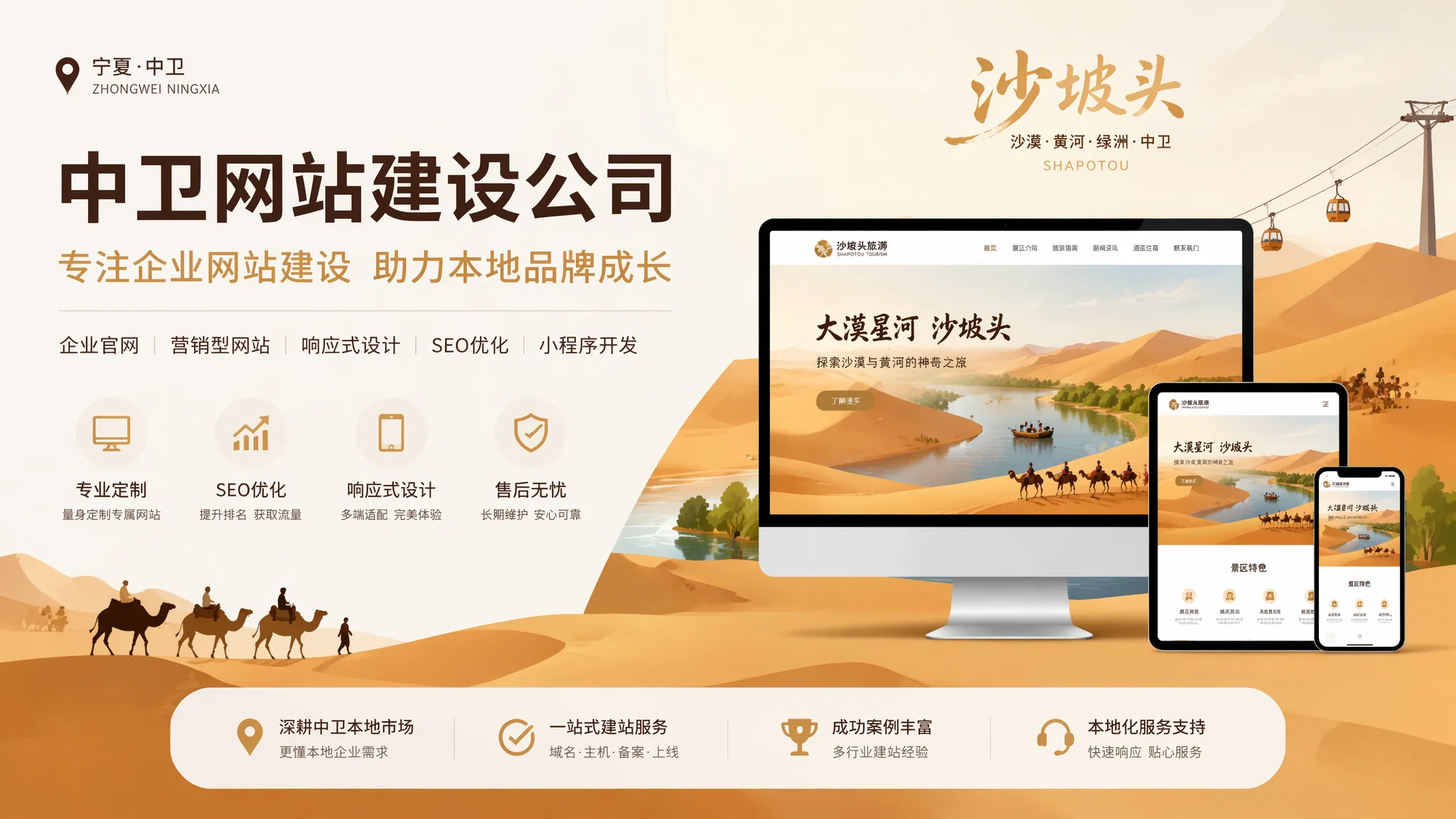 中卫建网站公司服务水平排行榜：真实客户反馈大公开