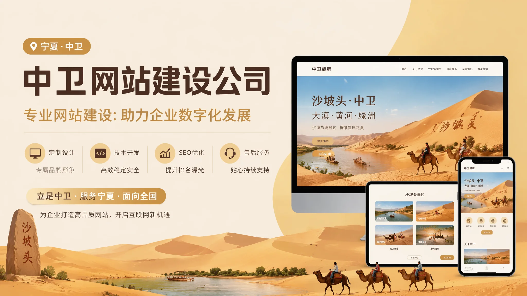 中卫网站建设公司怎么选？沙坡头旅游城市的数字化突围之路