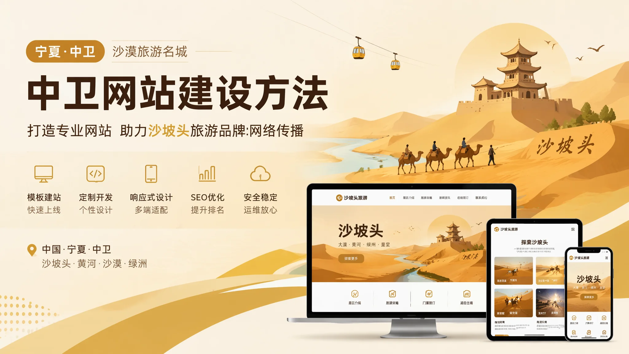 中卫网站建站的5种方法：从免费到定制总有一种适合你
