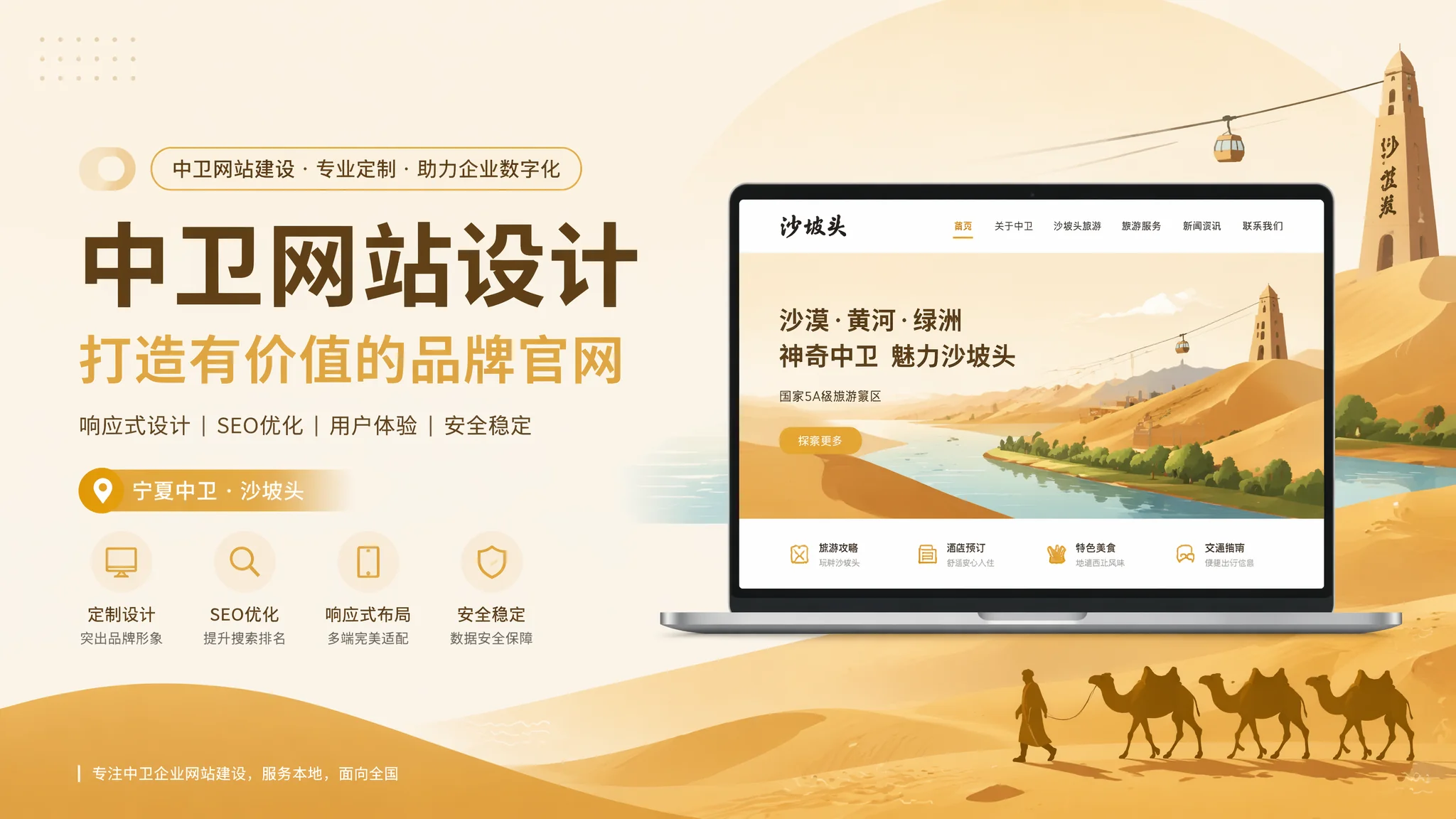 中卫网站设计怎么做才有转化率？从视觉到内容的全流程拆解