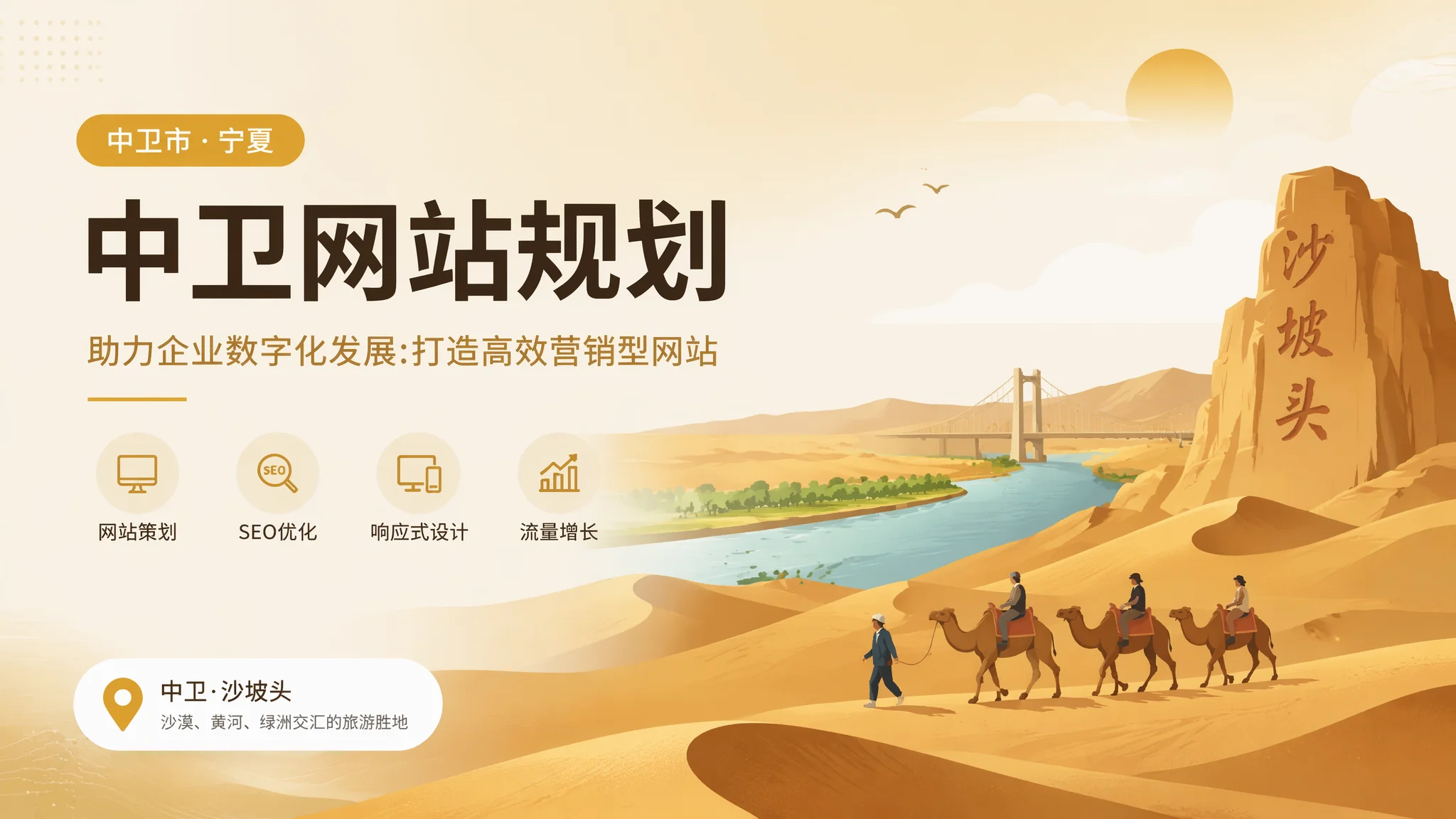 中卫网站策划怎么让一个网站从无到有只做对的事
