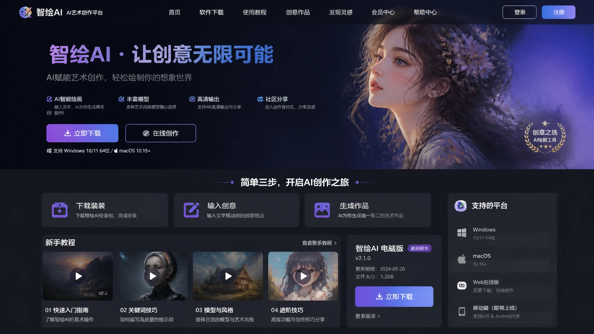 海艺AI绘画下载官网教程：获取和安装画图软件的指南
