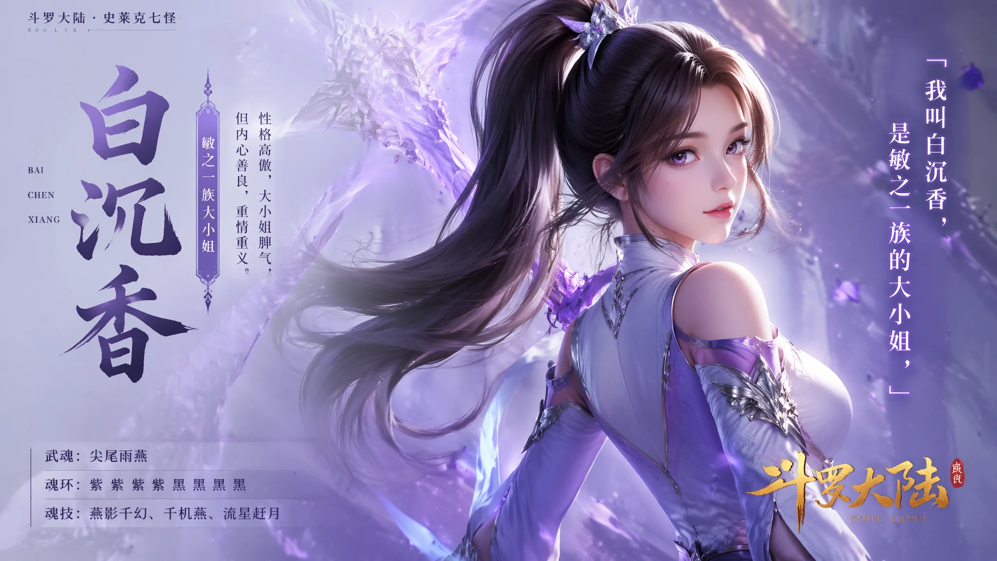 AI白沉香绘画教程：斗罗大陆唯美女神角色的气质还原与创作