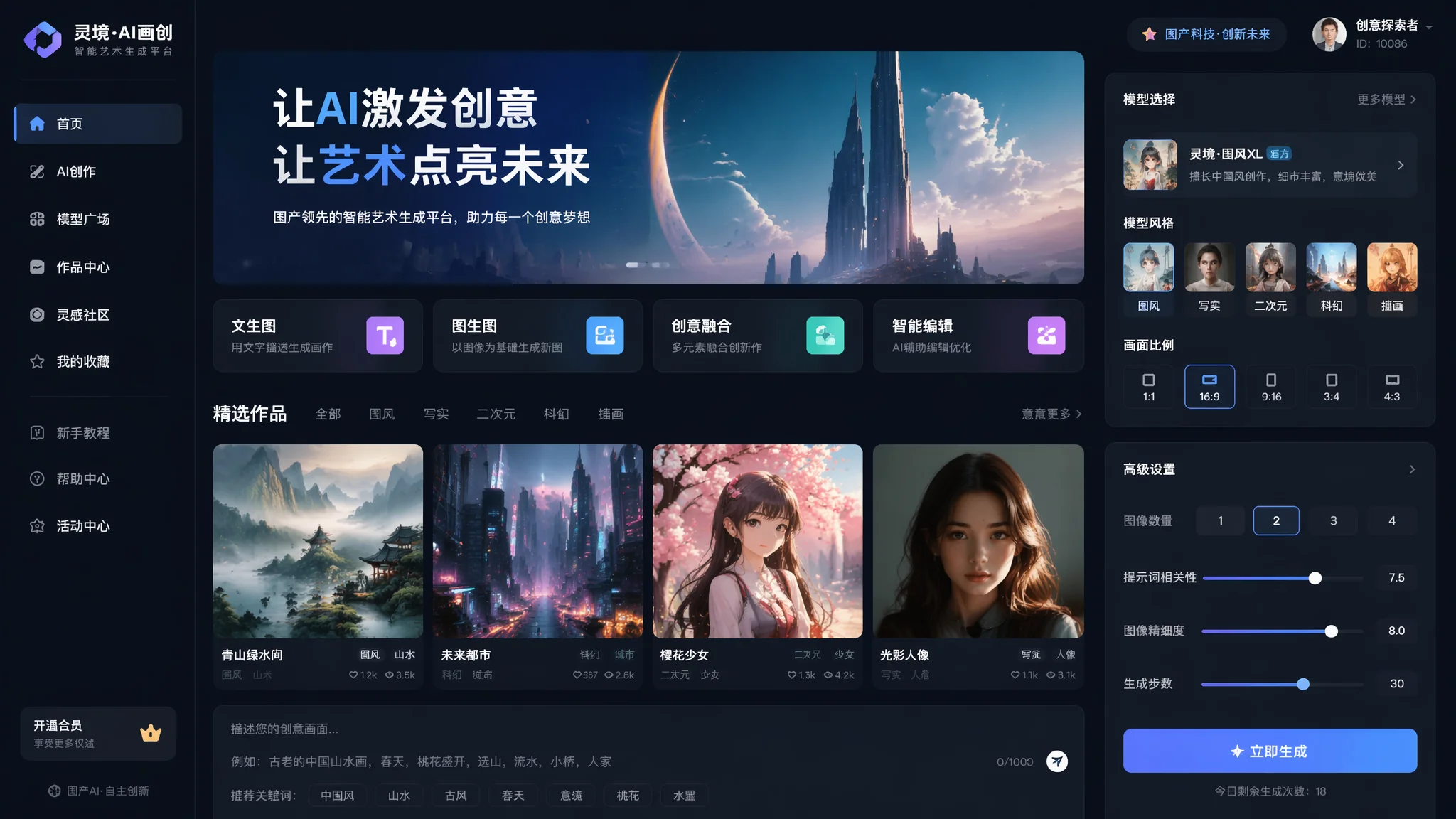 国产AI智能绘画工具：中国自主开发的高质量AI绘图平台评测