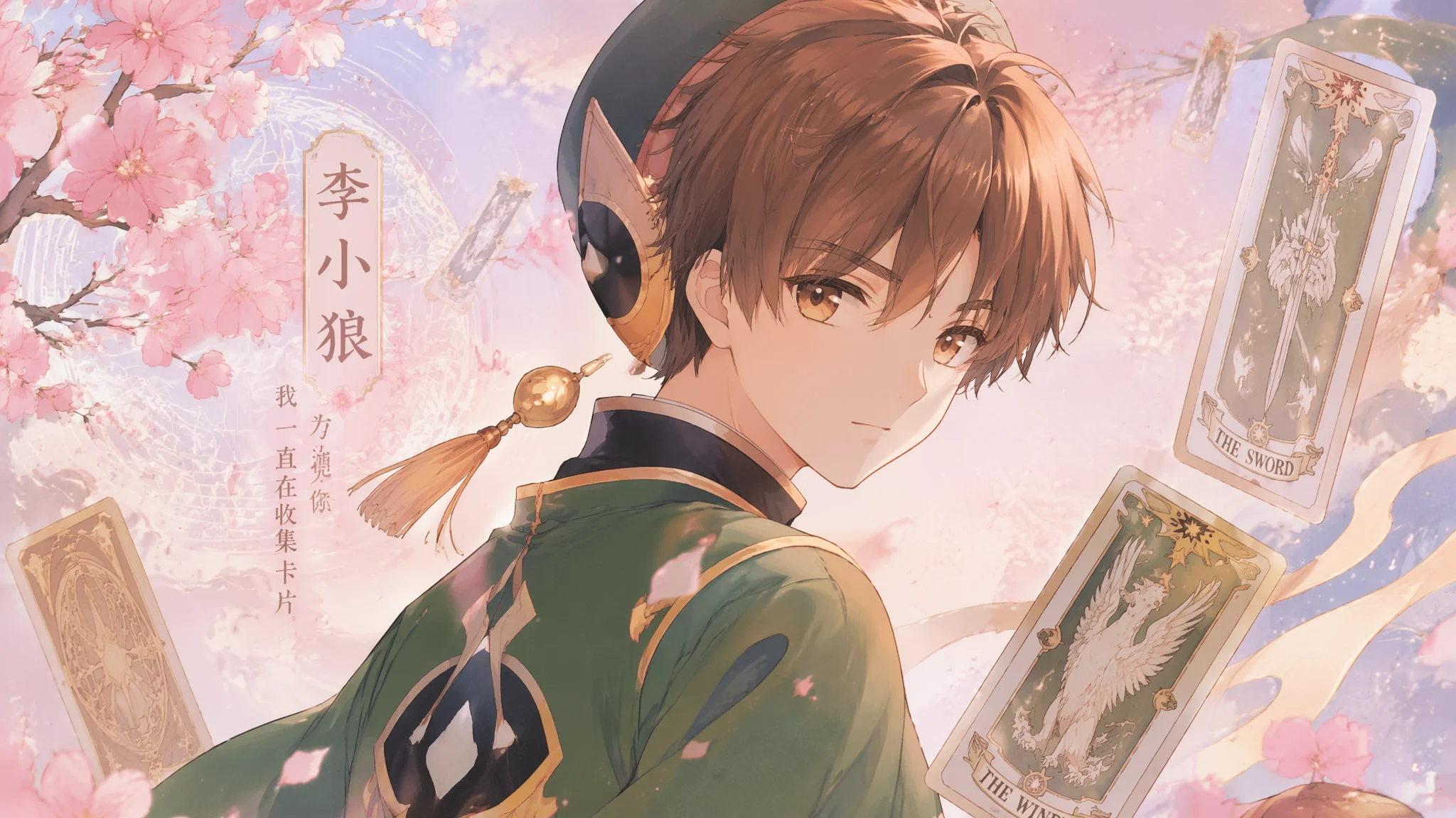 AI李小狼绘画：魔卡少女樱经典男性角色的精准还原与创作