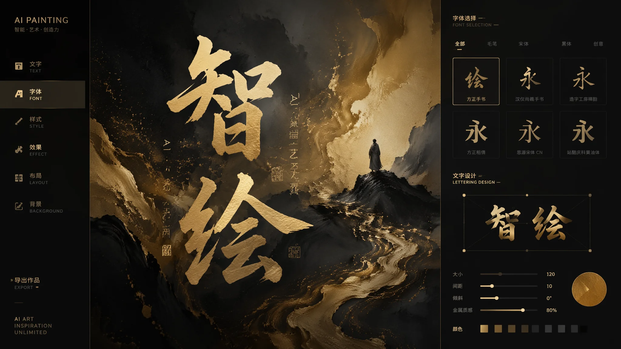 AI绘画软件字体怎么用？出图加字的技巧