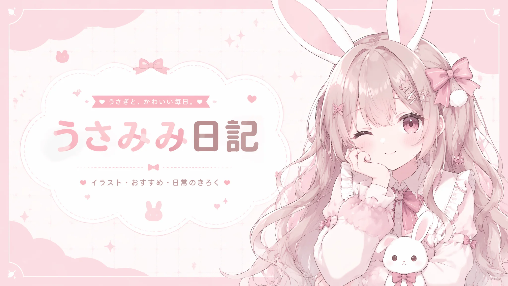 兔女AI绘画：兔耳少女角色设计提示词