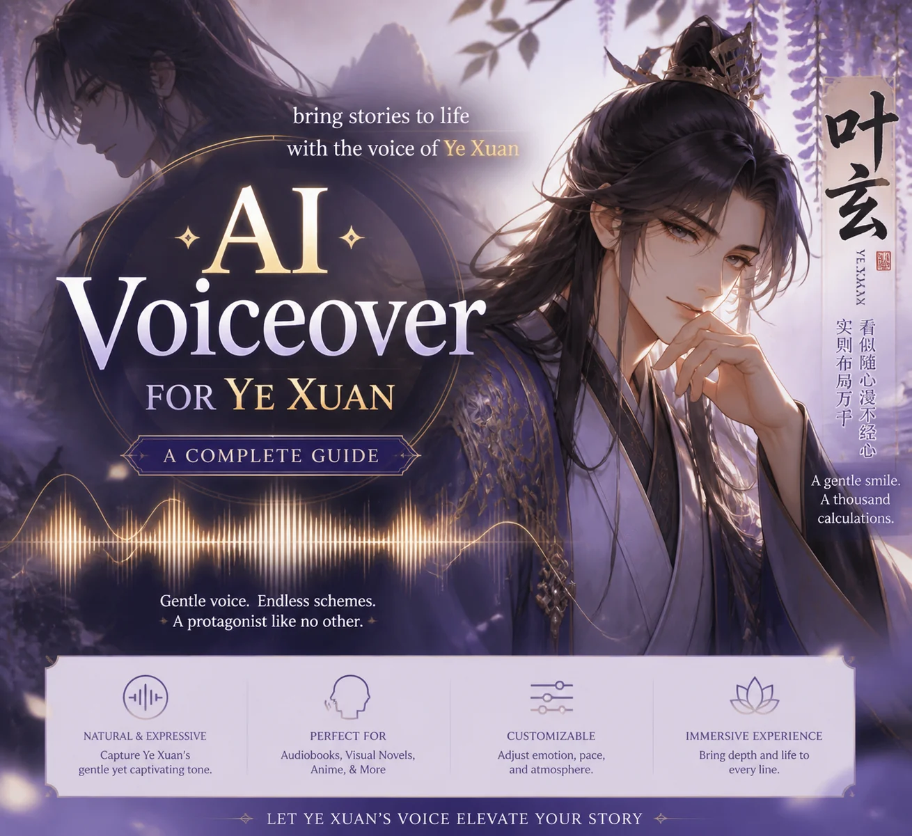 叶瑄AI配音怎么做？温柔腹黑男主音色的调参甜区与翻车