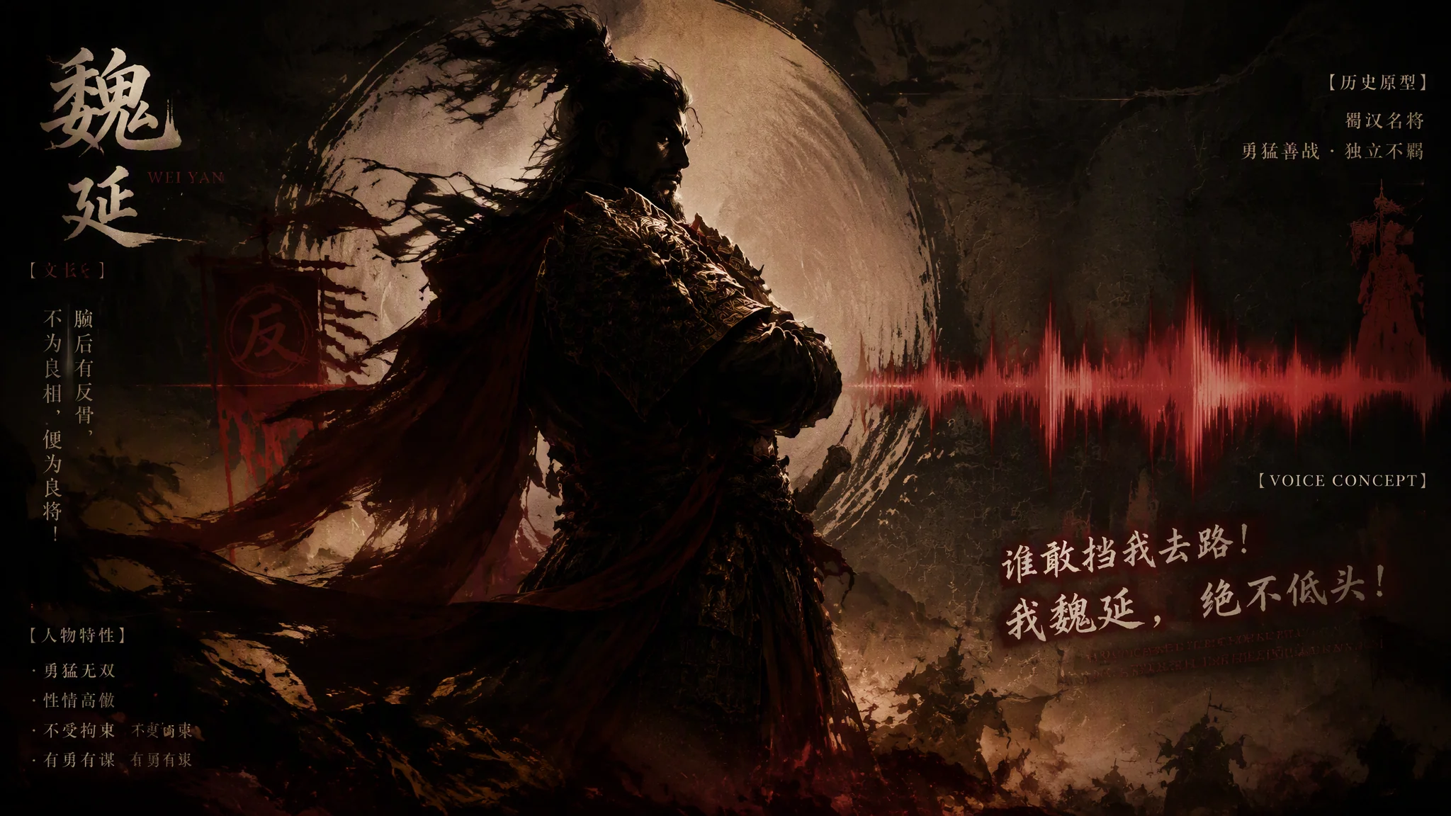 魏延ai配音怎么做才有那股傲骨反骨味？蜀汉悍将声线选型与情绪调参实测