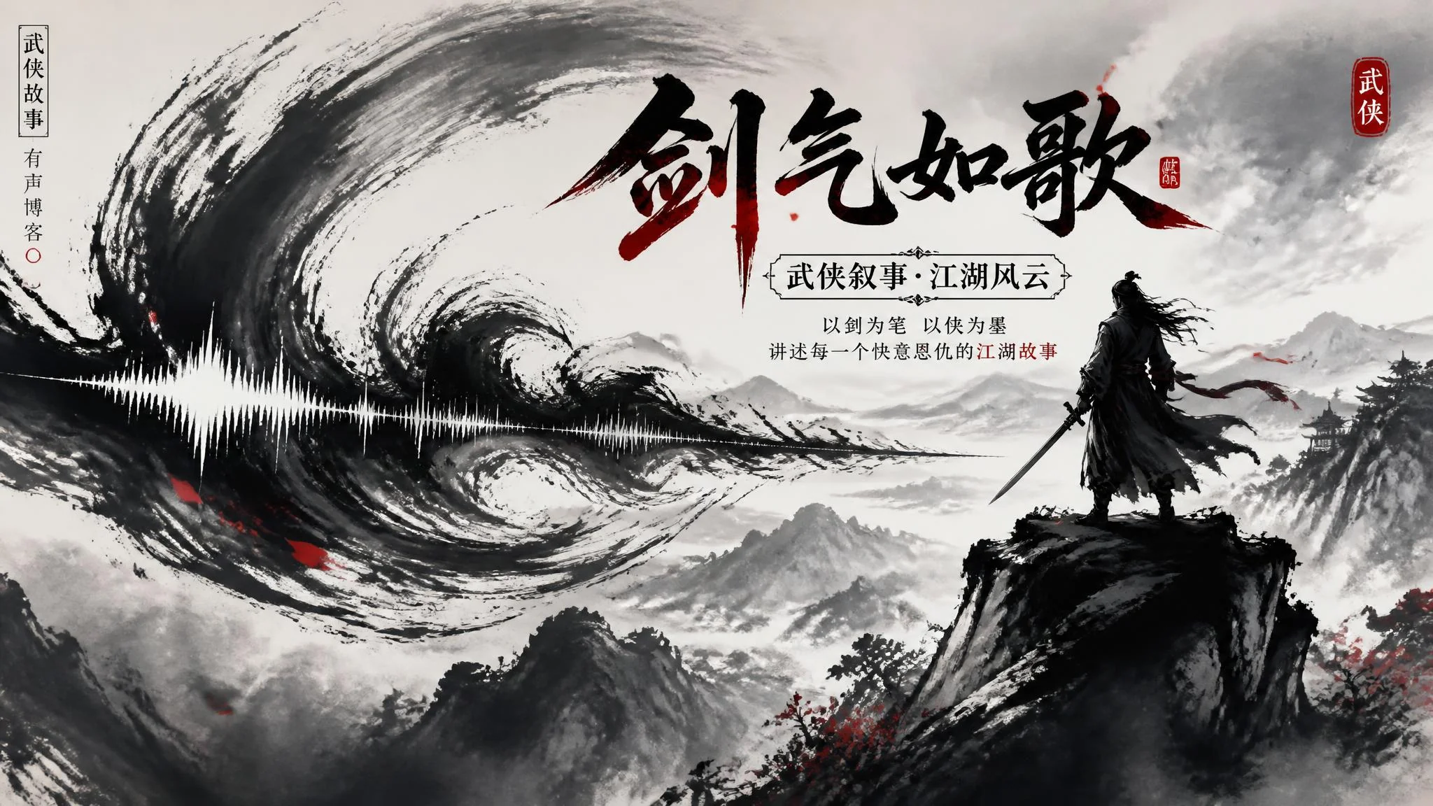 AI配音风云怎么玩？武侠解说的气势声线