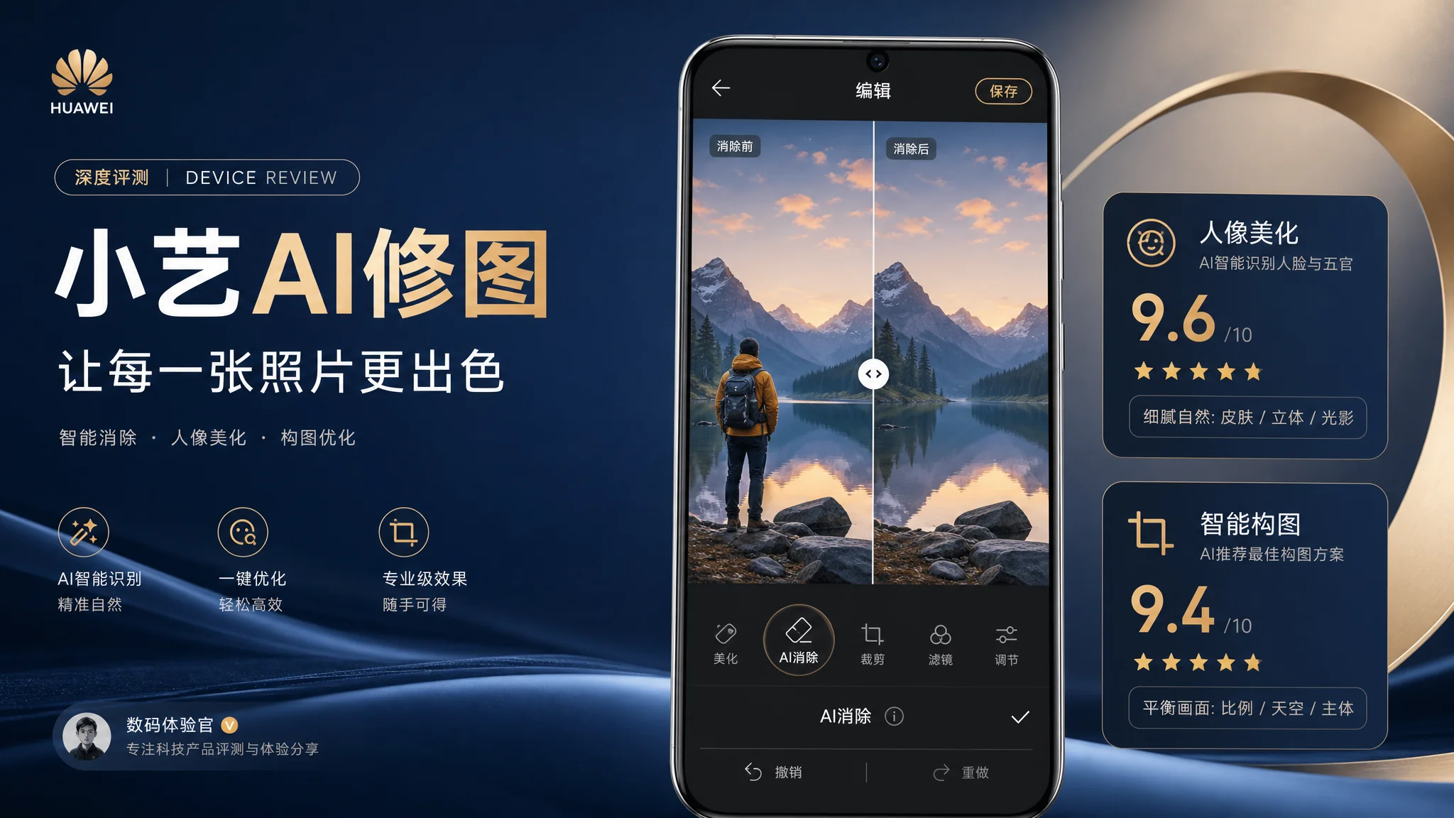 小艺修图AI实测：华为自带修图的真实水平