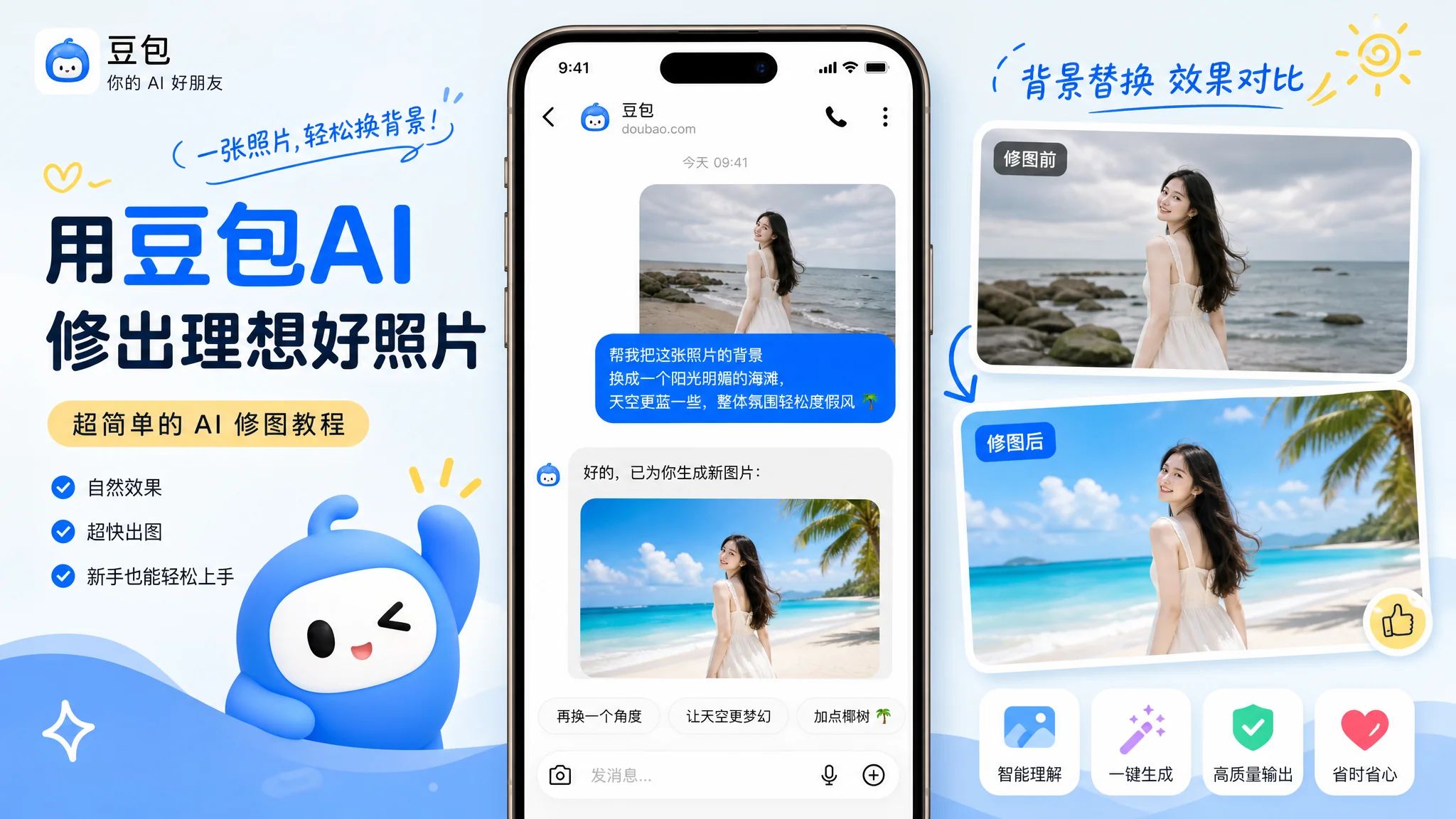 修图豆包AI怎么用？豆包修图的完整操作指南