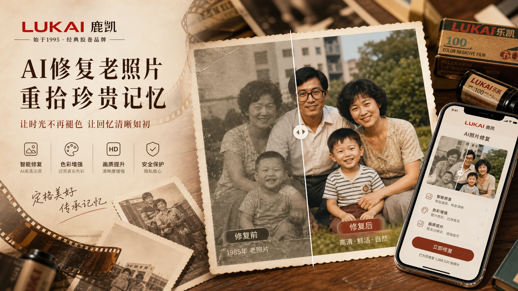乐凯修图：国产老照片品牌的AI修图实测