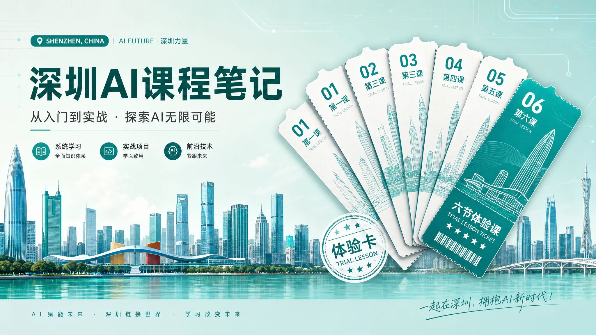 深圳AI培训课程怎么挑？我试听了六家后的选课笔记