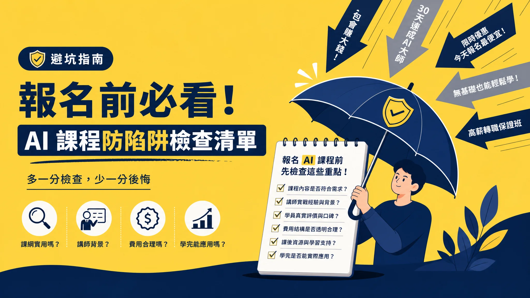 AI培训报班前必看：我交过两万学费换来的防坑清单
