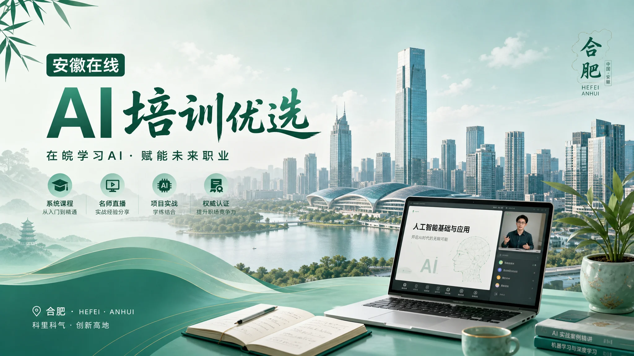 安徽AI培训在线培训怎么选？合肥学完的人说点实话
