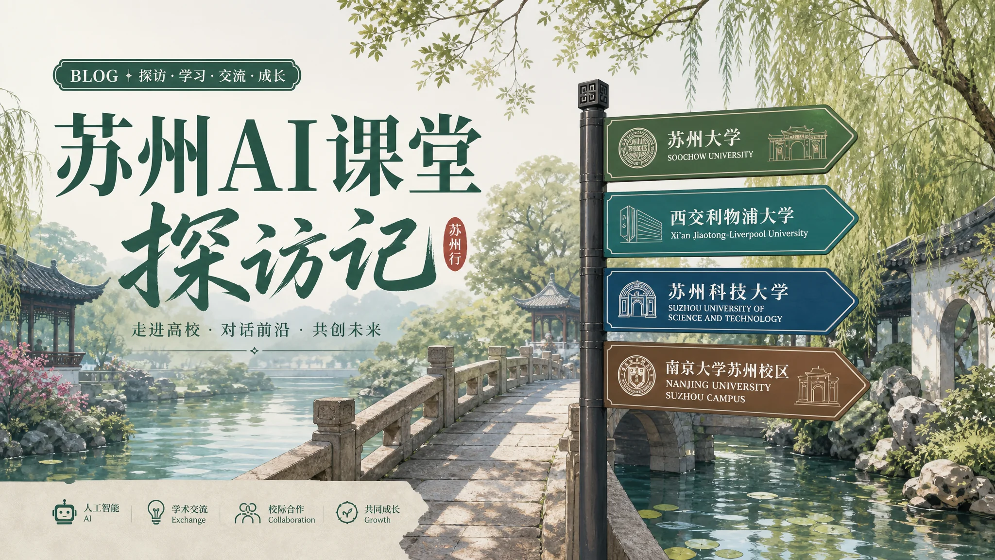 苏州AI培训班怎么选？实地探店四家后的报名指南