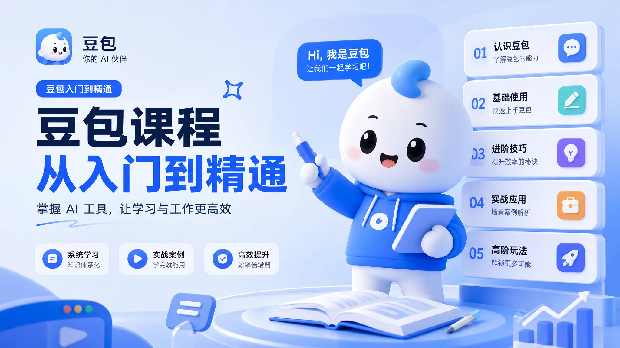 AI豆包培训教些什么？上完课的人说说真实内容
