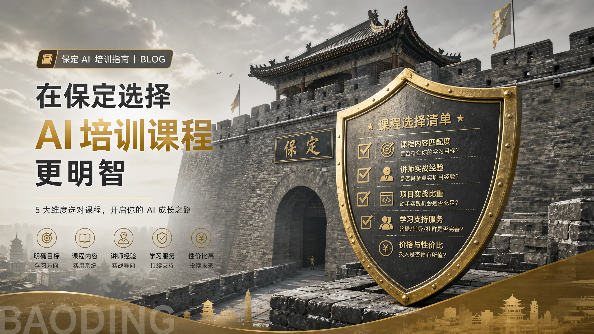 保定AI培训怎么选不踩坑？跑遍线下班再报网课的真实账本