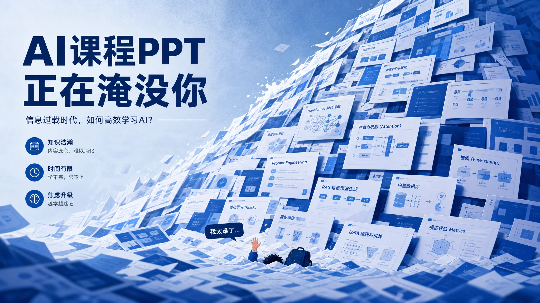 AI培训课程PPT为什么劝退大半人？我一个报班人的实测复盘