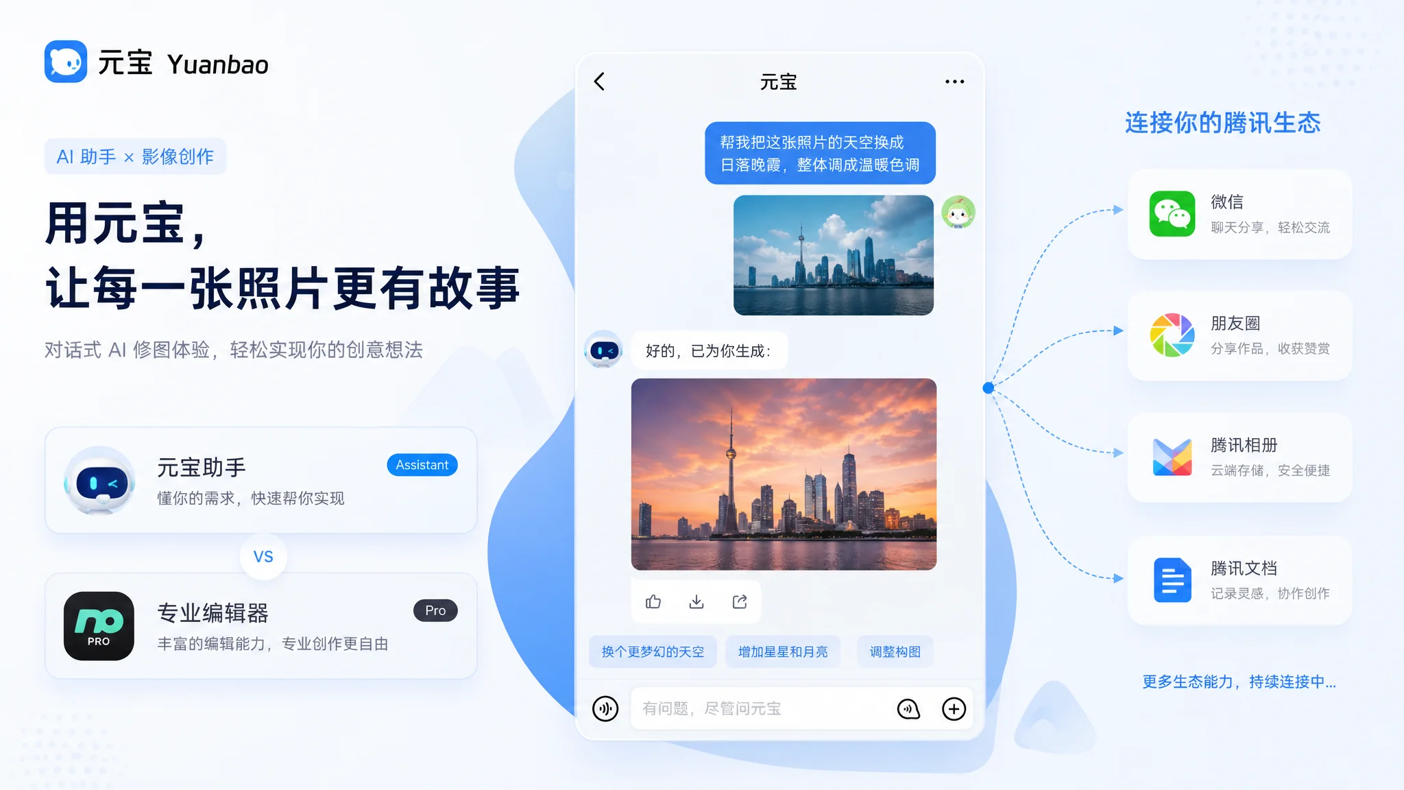 元宝AI修图：元宝修图的使用