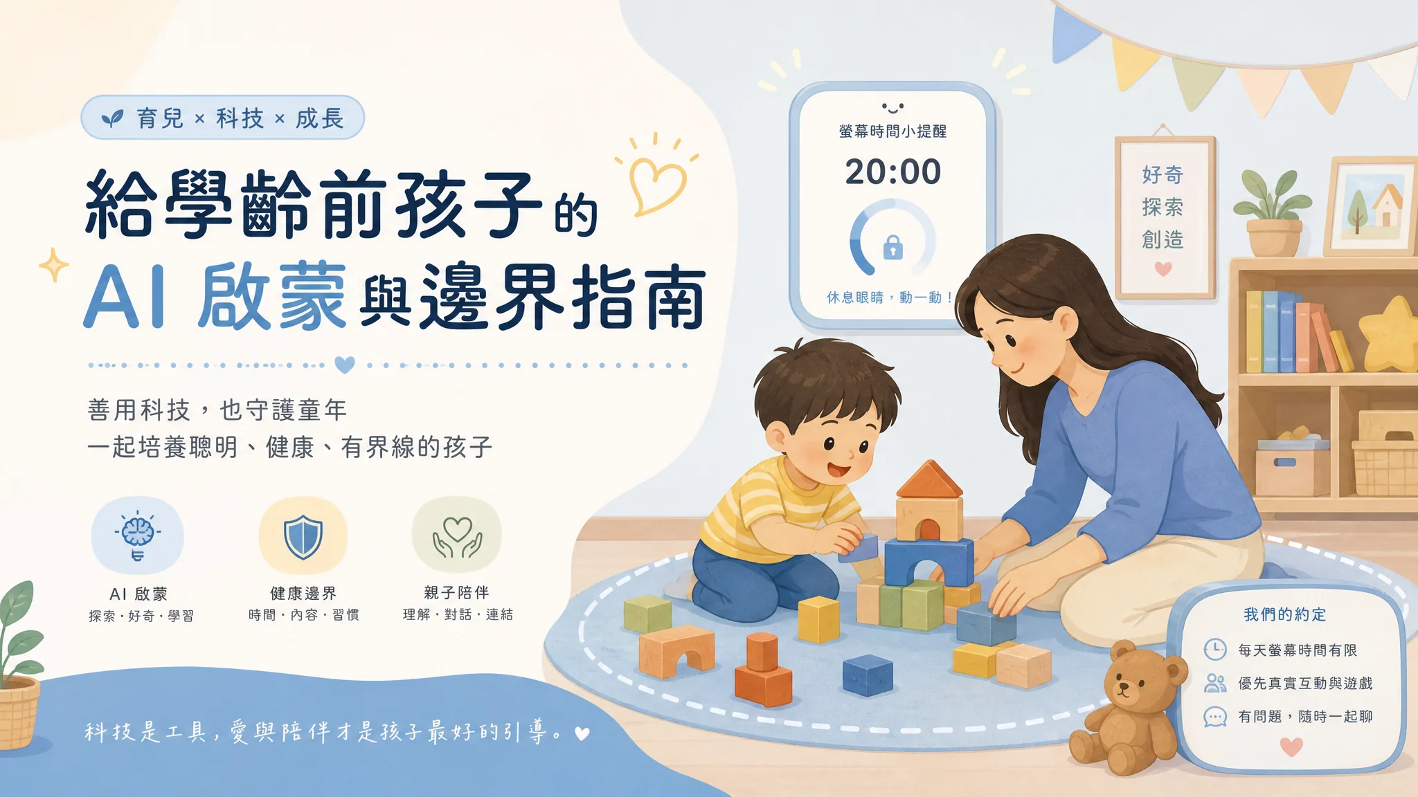 ai学前培训学什么？学龄前AI启蒙的边界与方法