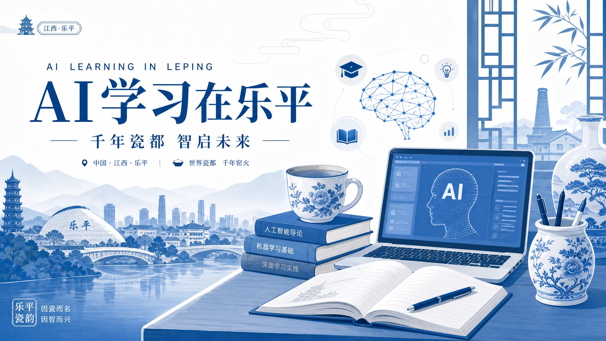 乐平ai培训在哪里？赣东北小城学AI的路线