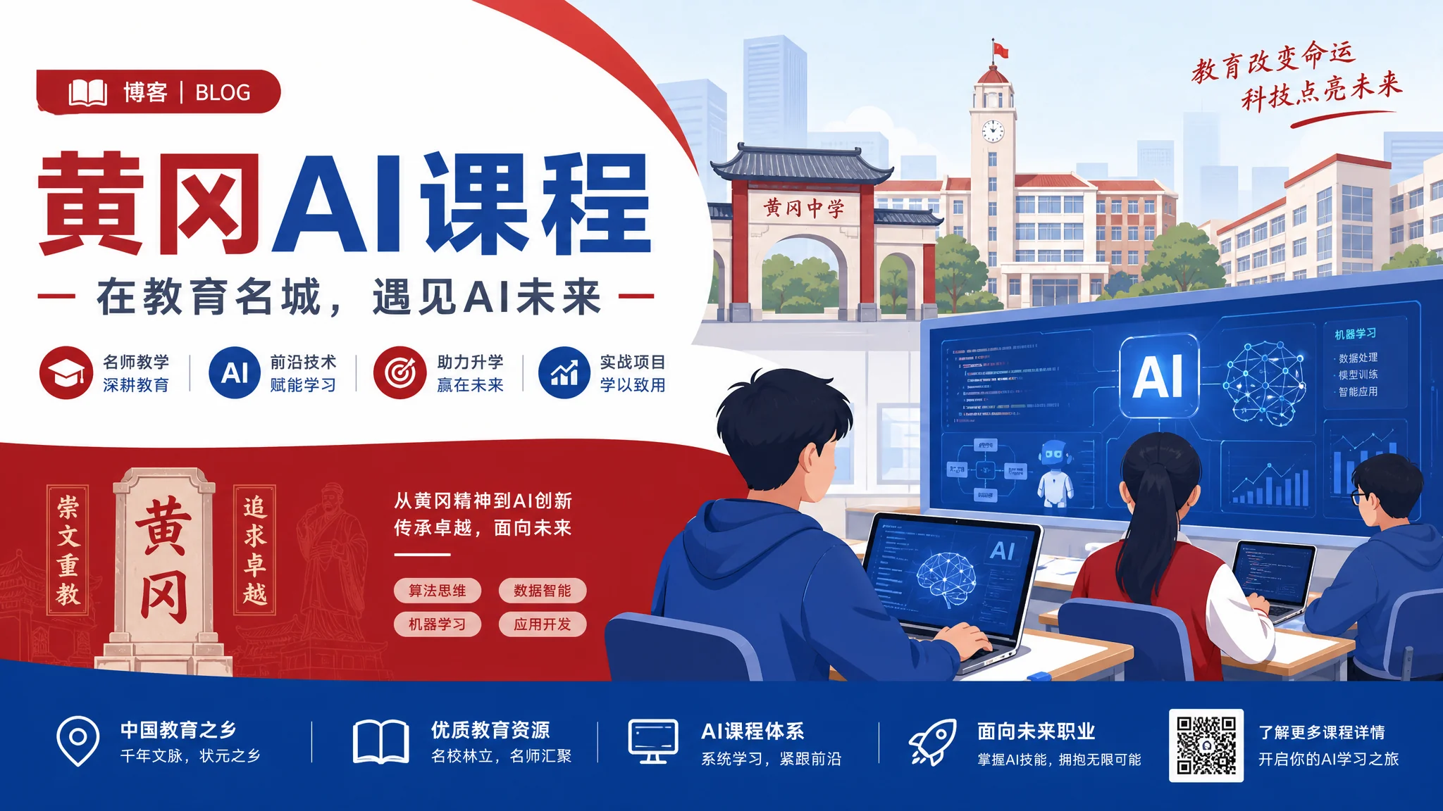 黄冈ai培训在哪里？教育之乡的AI课程观察