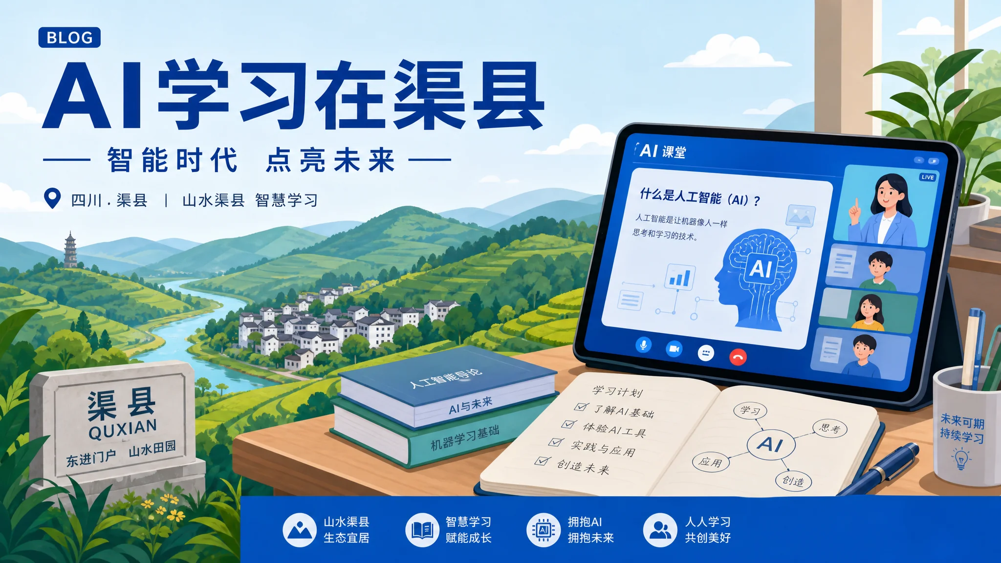 渠县AI培训在哪里？川东小县学AI的路