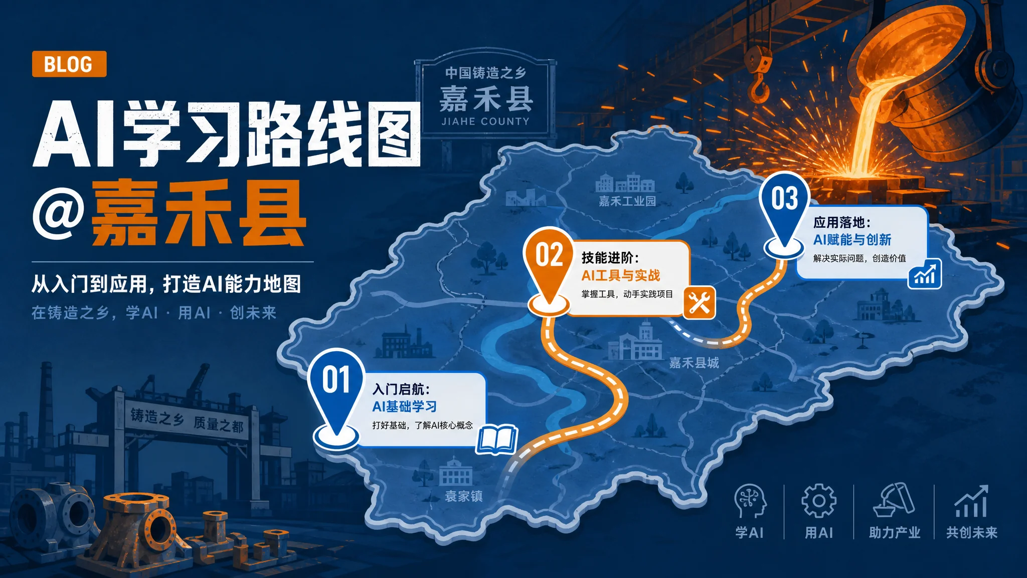 嘉禾AI培训哪里有？湘南小城学AI的路线图