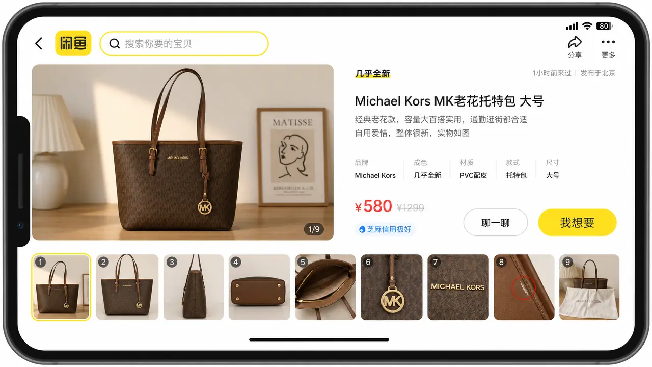 闲鱼宝贝图怎么修？九张图的第一张最关键